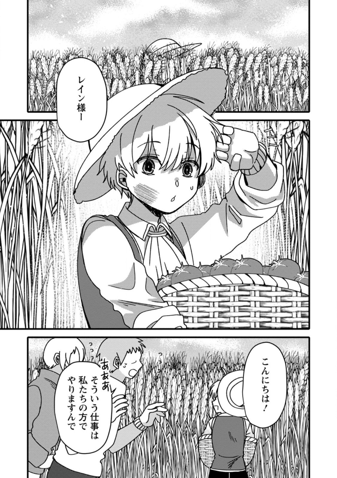 "Aru Teido (?) no Mahou no Sainou" de Kondokoso Isekai de Slow Life wo Okurimasu - Chapter 17.1 - Page 3