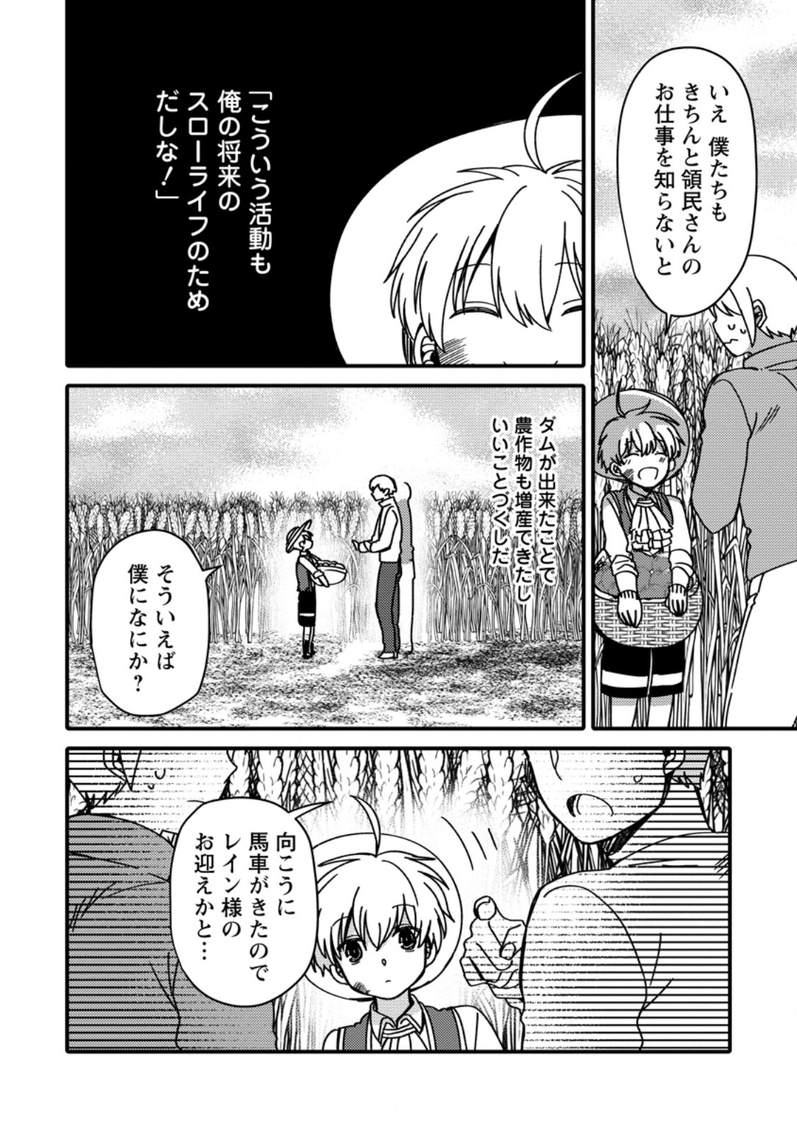 "Aru Teido (?) no Mahou no Sainou" de Kondokoso Isekai de Slow Life wo Okurimasu - Chapter 17.1 - Page 4