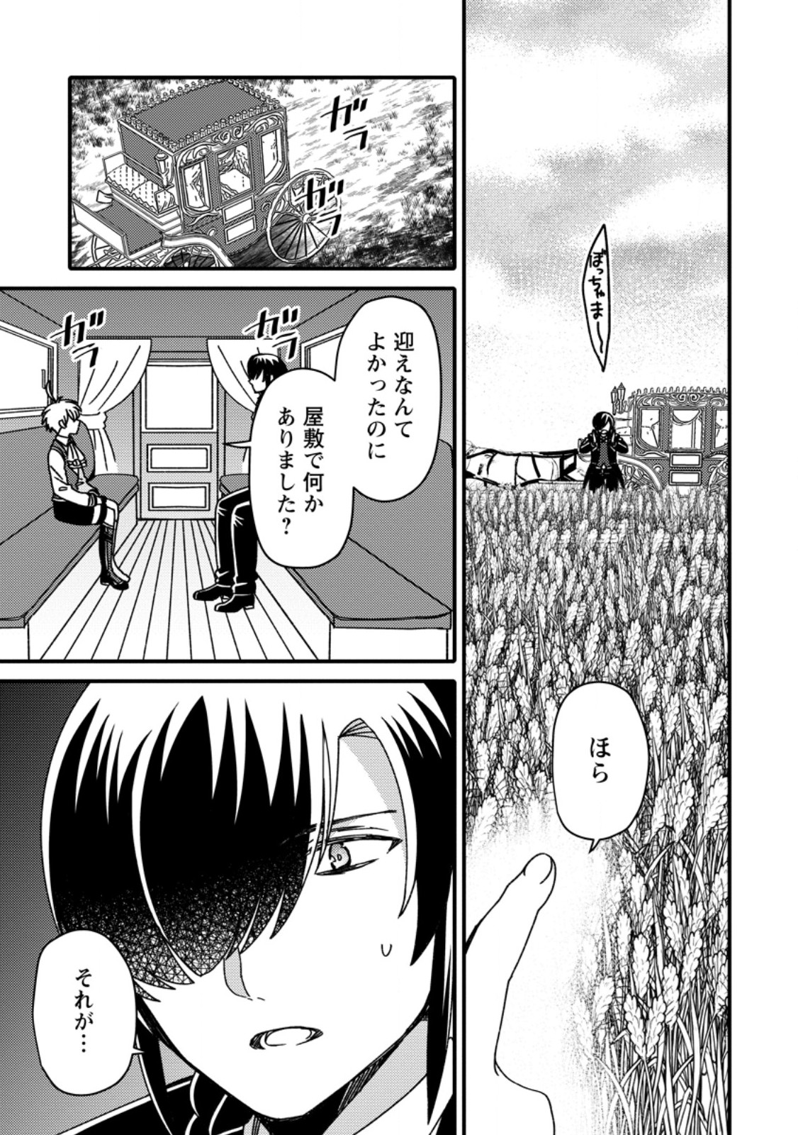 "Aru Teido (?) no Mahou no Sainou" de Kondokoso Isekai de Slow Life wo Okurimasu - Chapter 17.1 - Page 5