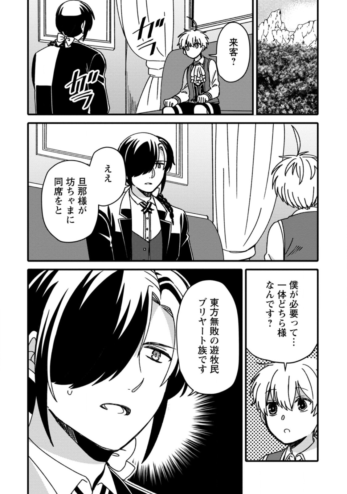 "Aru Teido (?) no Mahou no Sainou" de Kondokoso Isekai de Slow Life wo Okurimasu - Chapter 17.1 - Page 6