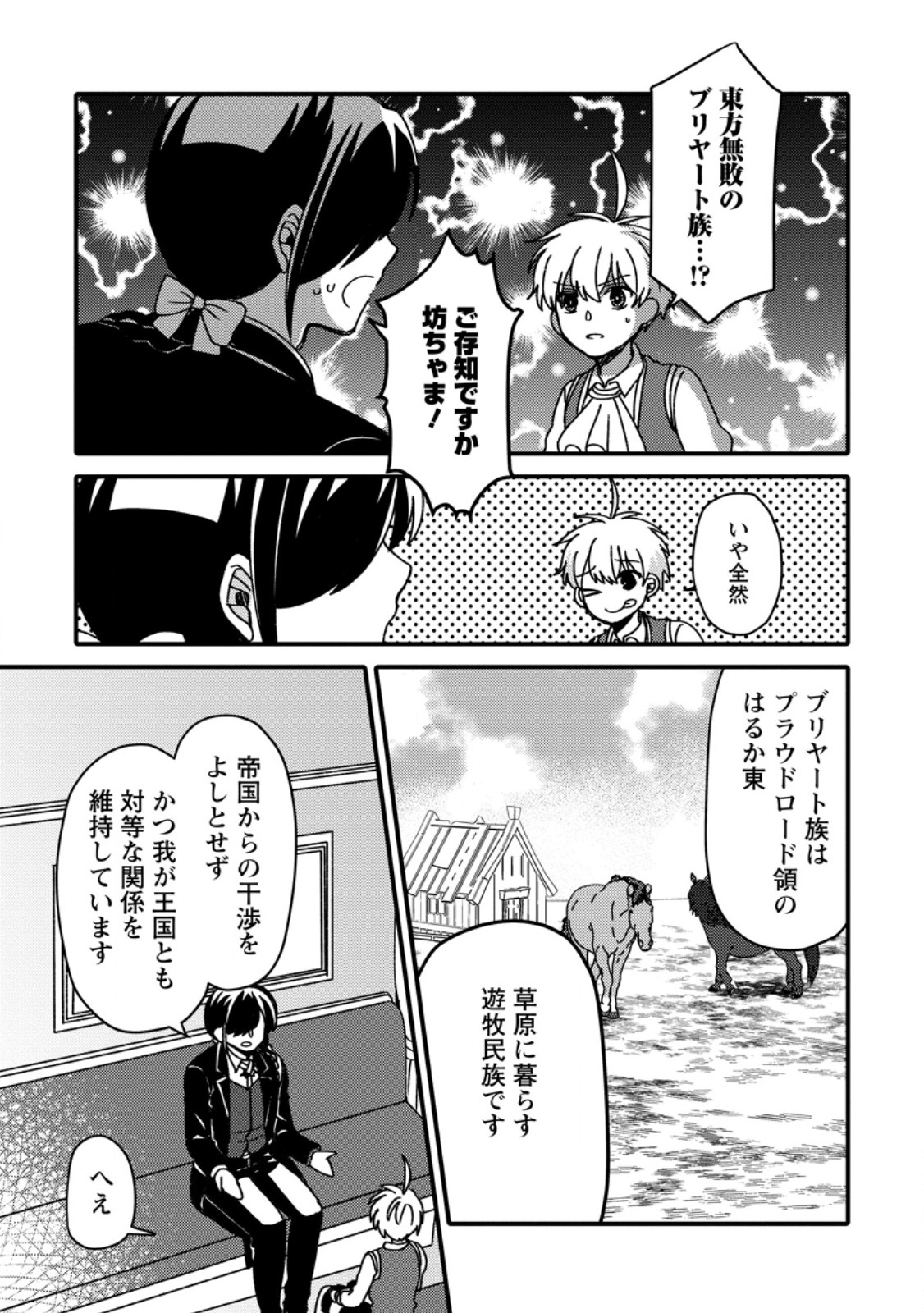 "Aru Teido (?) no Mahou no Sainou" de Kondokoso Isekai de Slow Life wo Okurimasu - Chapter 17.1 - Page 7