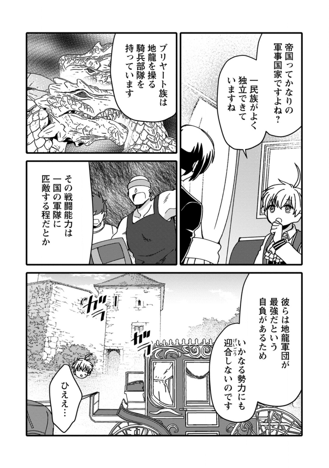 "Aru Teido (?) no Mahou no Sainou" de Kondokoso Isekai de Slow Life wo Okurimasu - Chapter 17.1 - Page 8