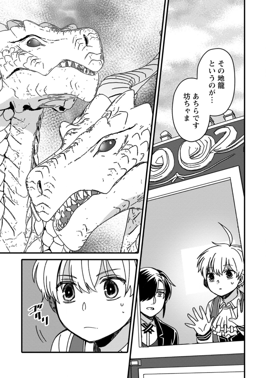 "Aru Teido (?) no Mahou no Sainou" de Kondokoso Isekai de Slow Life wo Okurimasu - Chapter 17.1 - Page 9