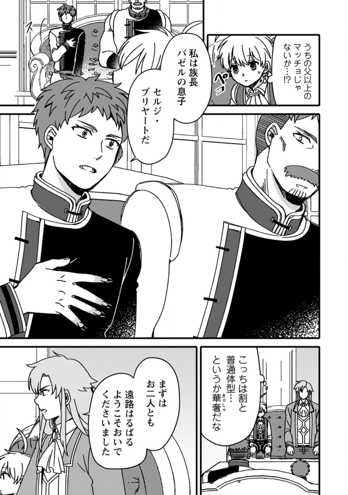 "Aru Teido (?) no Mahou no Sainou" de Kondokoso Isekai de Slow Life wo Okurimasu - Chapter 17.2 - Page 1