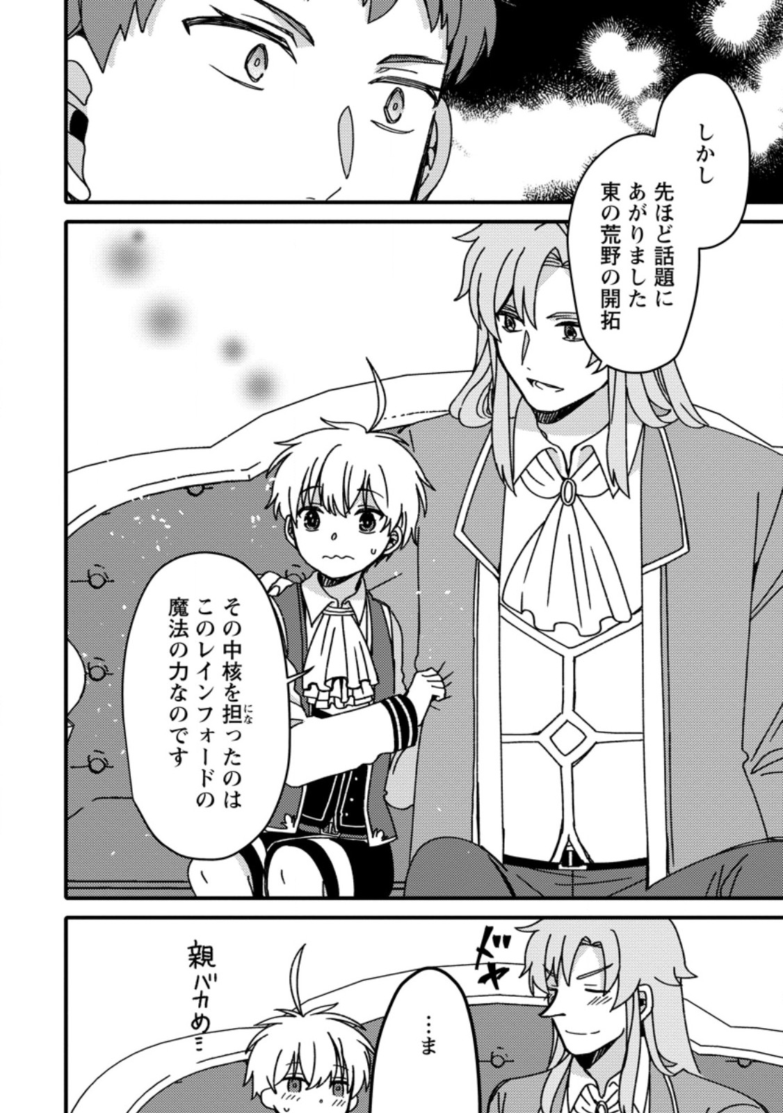 "Aru Teido (?) no Mahou no Sainou" de Kondokoso Isekai de Slow Life wo Okurimasu - Chapter 17.2 - Page 10