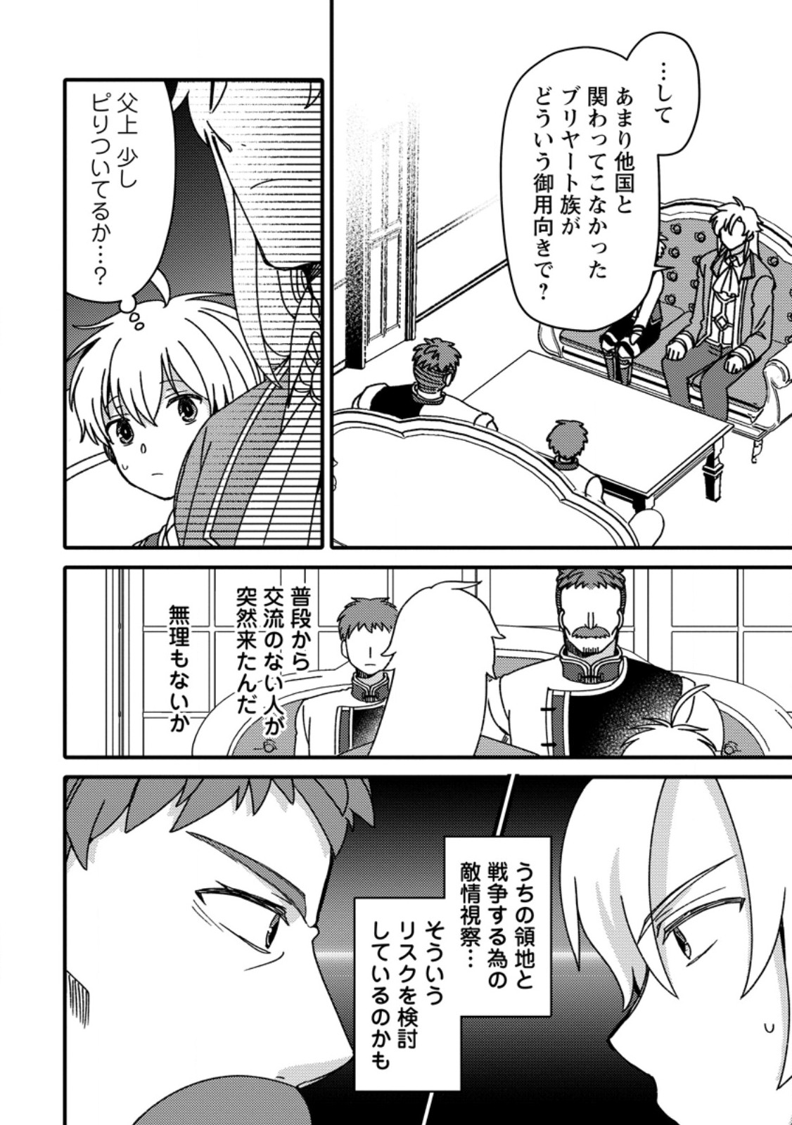 "Aru Teido (?) no Mahou no Sainou" de Kondokoso Isekai de Slow Life wo Okurimasu - Chapter 17.2 - Page 2