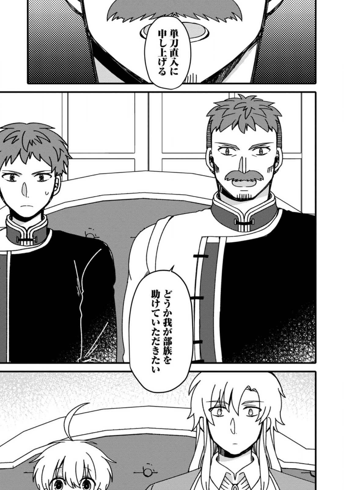 "Aru Teido (?) no Mahou no Sainou" de Kondokoso Isekai de Slow Life wo Okurimasu - Chapter 17.2 - Page 3