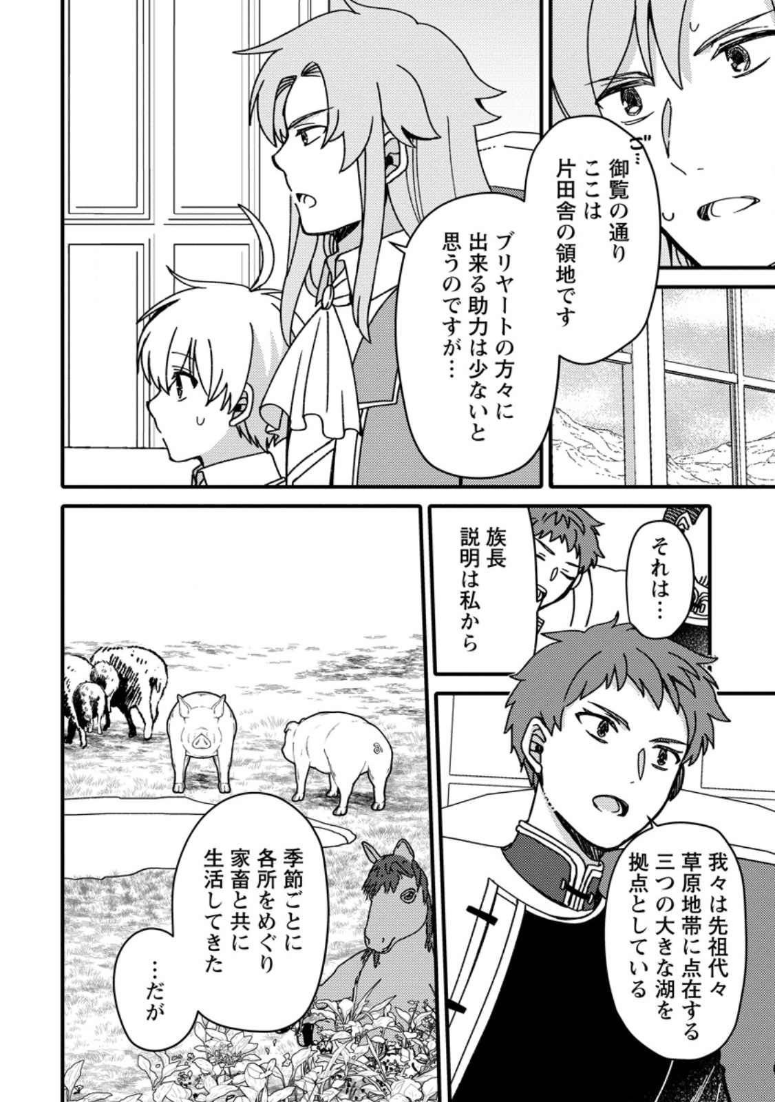 "Aru Teido (?) no Mahou no Sainou" de Kondokoso Isekai de Slow Life wo Okurimasu - Chapter 17.2 - Page 4