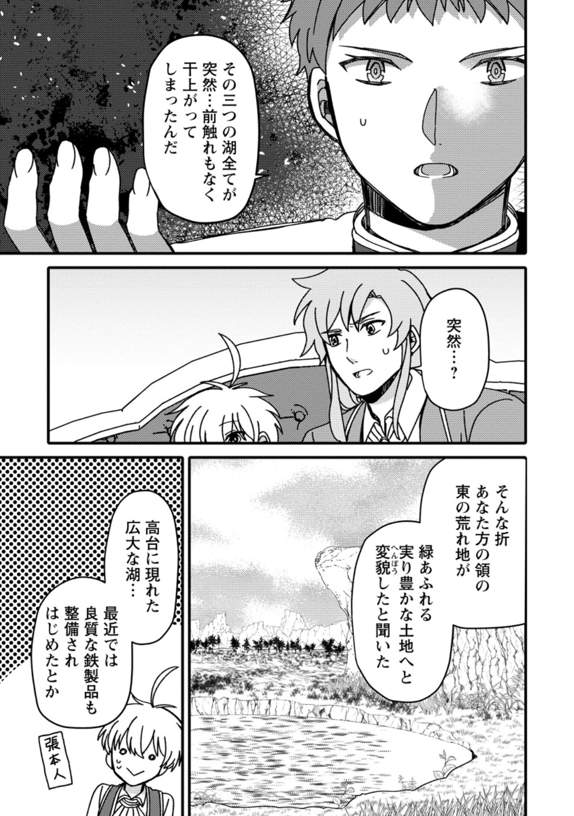 "Aru Teido (?) no Mahou no Sainou" de Kondokoso Isekai de Slow Life wo Okurimasu - Chapter 17.2 - Page 5