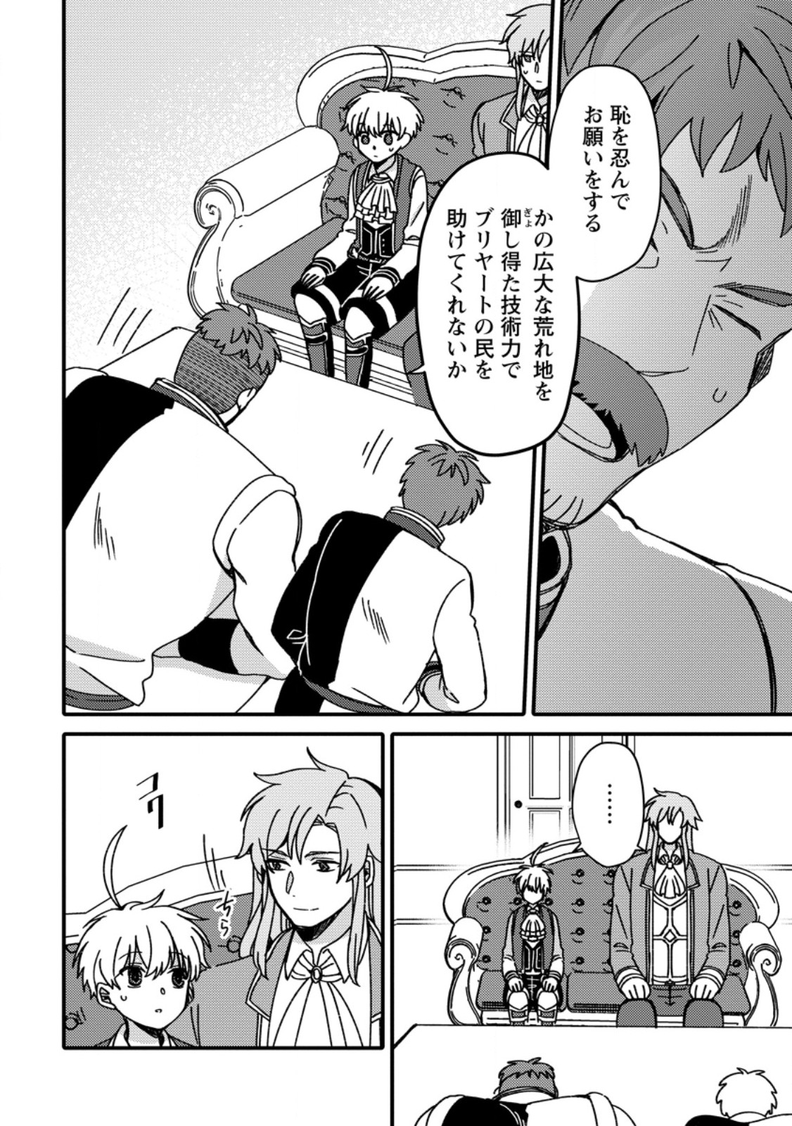 "Aru Teido (?) no Mahou no Sainou" de Kondokoso Isekai de Slow Life wo Okurimasu - Chapter 17.2 - Page 6