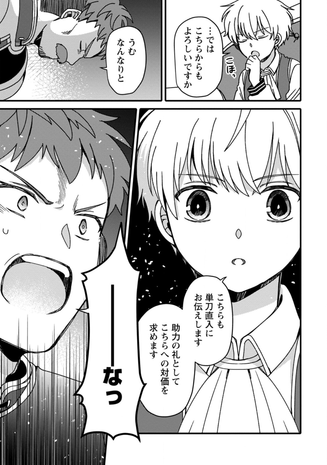 "Aru Teido (?) no Mahou no Sainou" de Kondokoso Isekai de Slow Life wo Okurimasu - Chapter 17.2 - Page 7