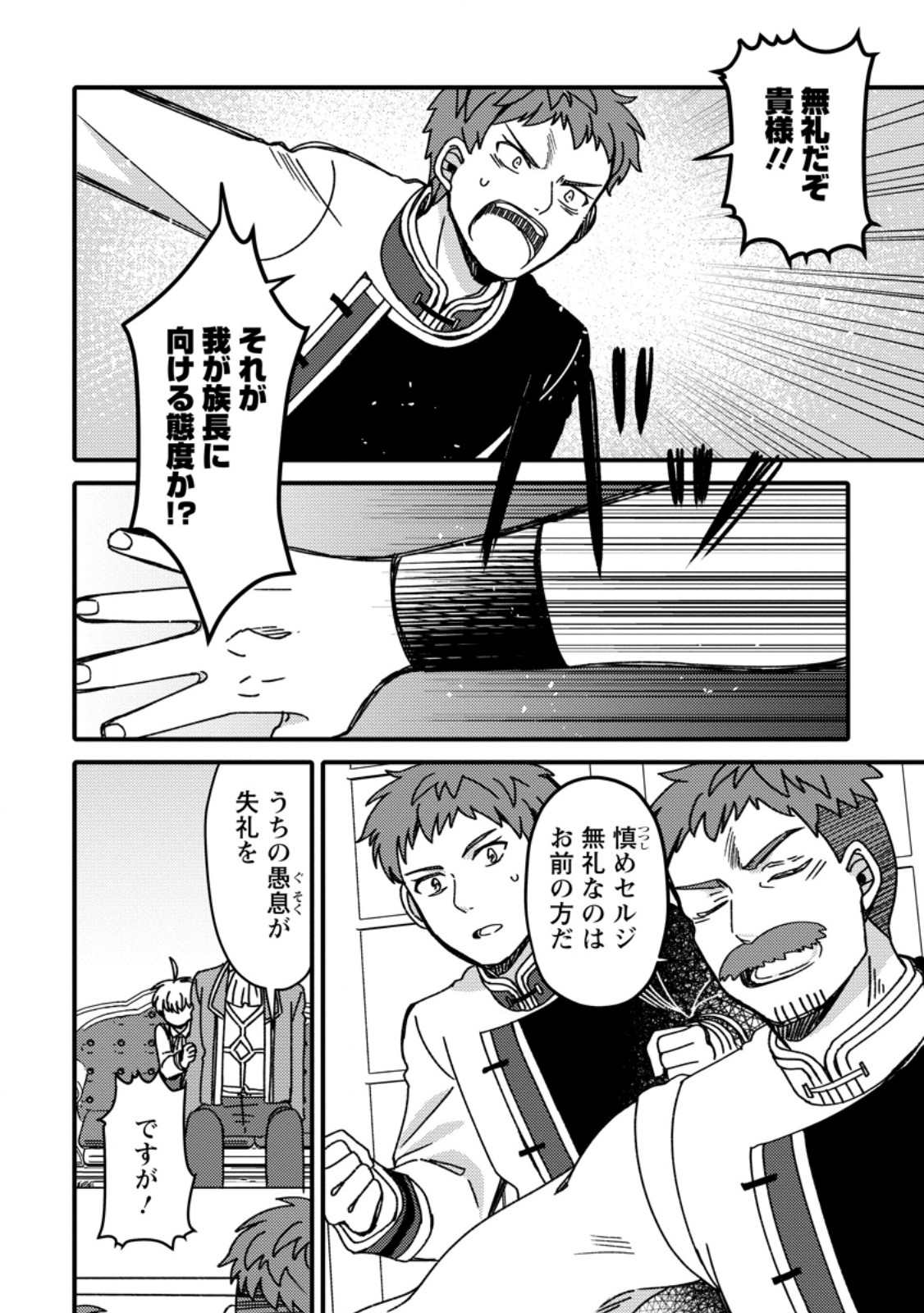 "Aru Teido (?) no Mahou no Sainou" de Kondokoso Isekai de Slow Life wo Okurimasu - Chapter 17.2 - Page 8