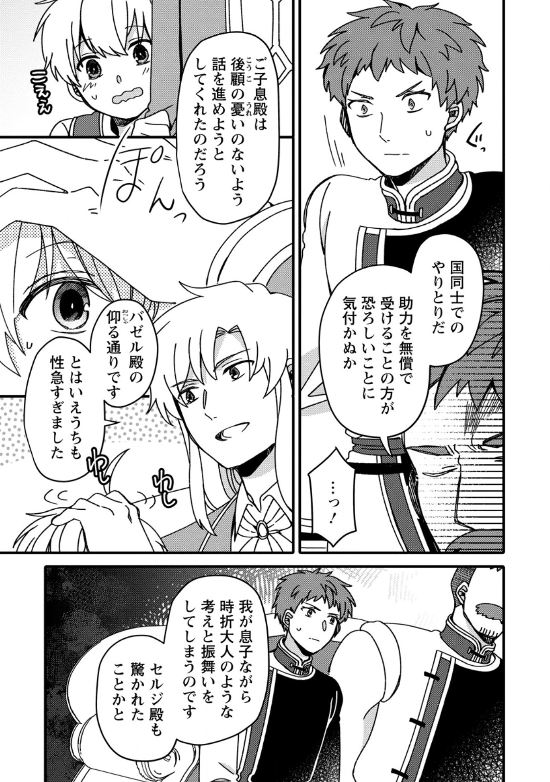 "Aru Teido (?) no Mahou no Sainou" de Kondokoso Isekai de Slow Life wo Okurimasu - Chapter 17.2 - Page 9