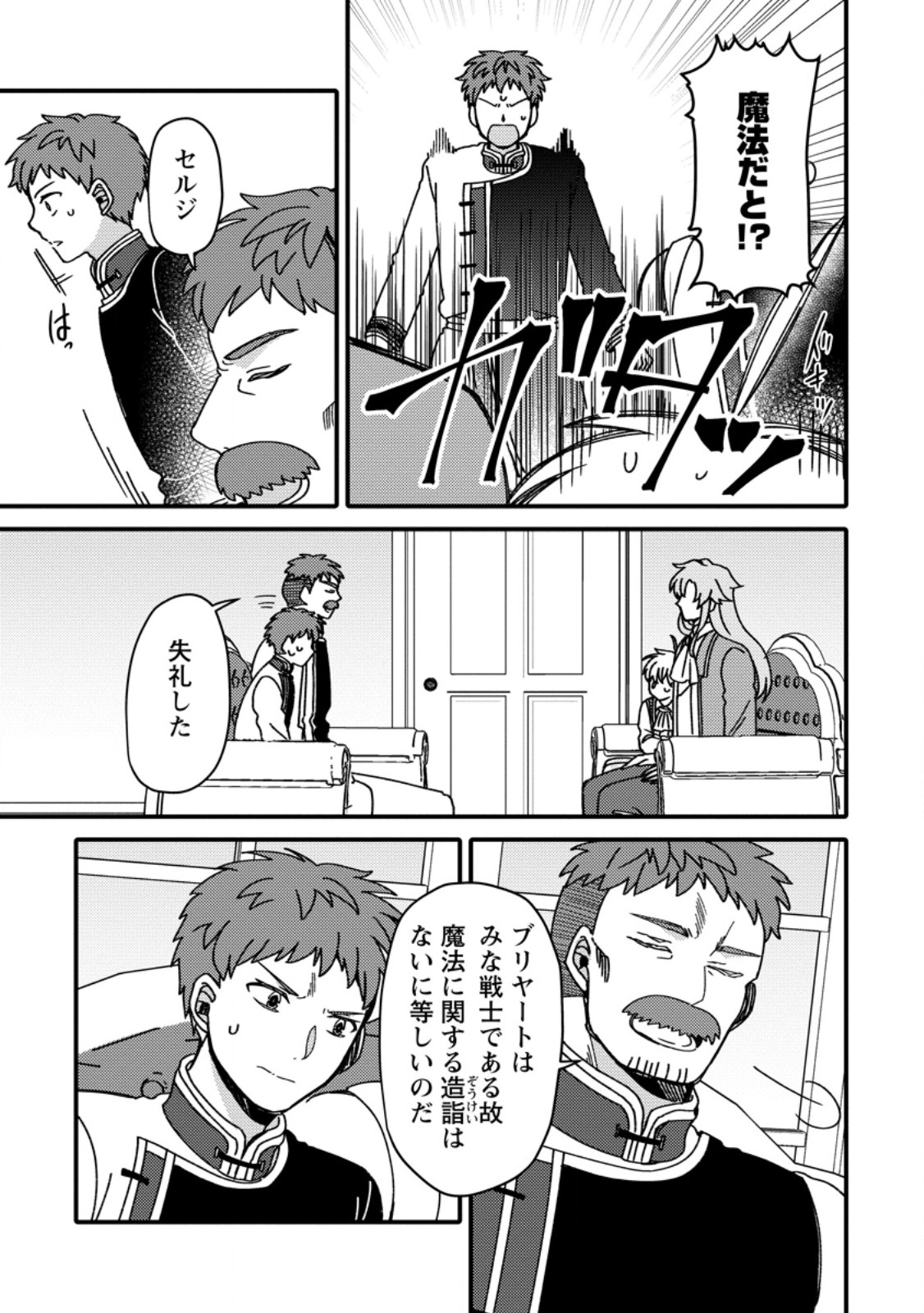 "Aru Teido (?) no Mahou no Sainou" de Kondokoso Isekai de Slow Life wo Okurimasu - Chapter 17.3 - Page 1