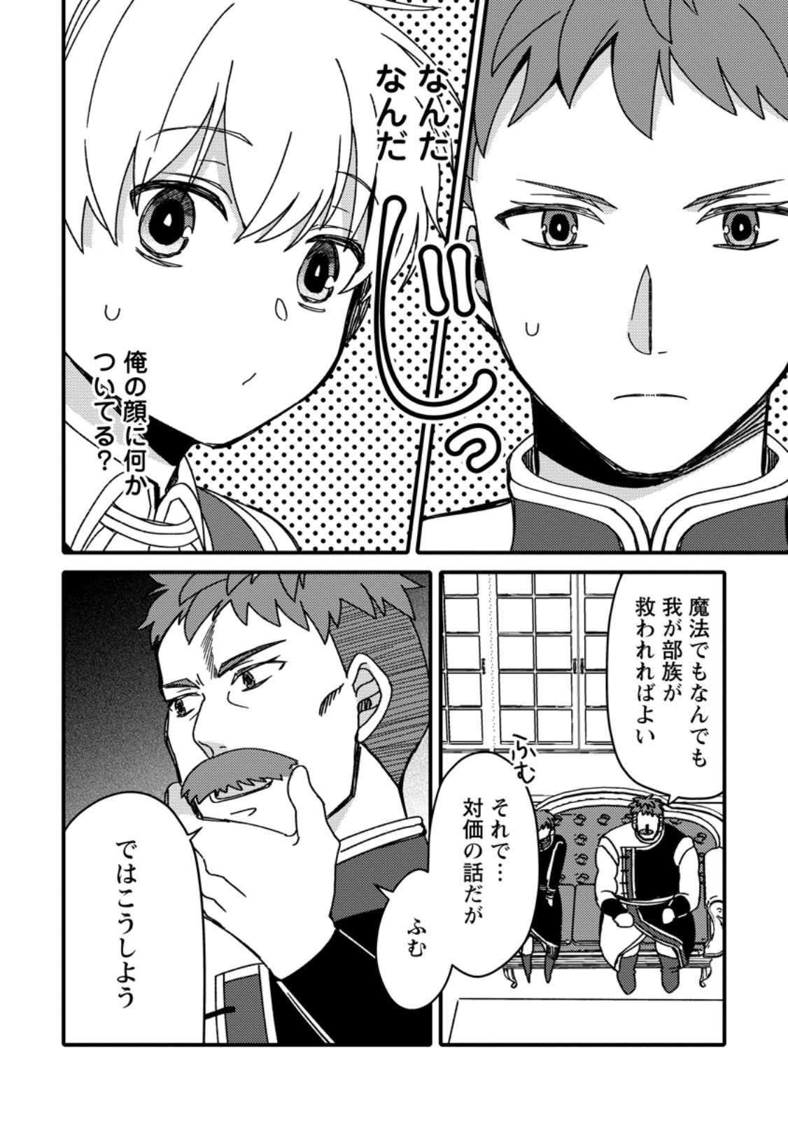 "Aru Teido (?) no Mahou no Sainou" de Kondokoso Isekai de Slow Life wo Okurimasu - Chapter 17.3 - Page 2