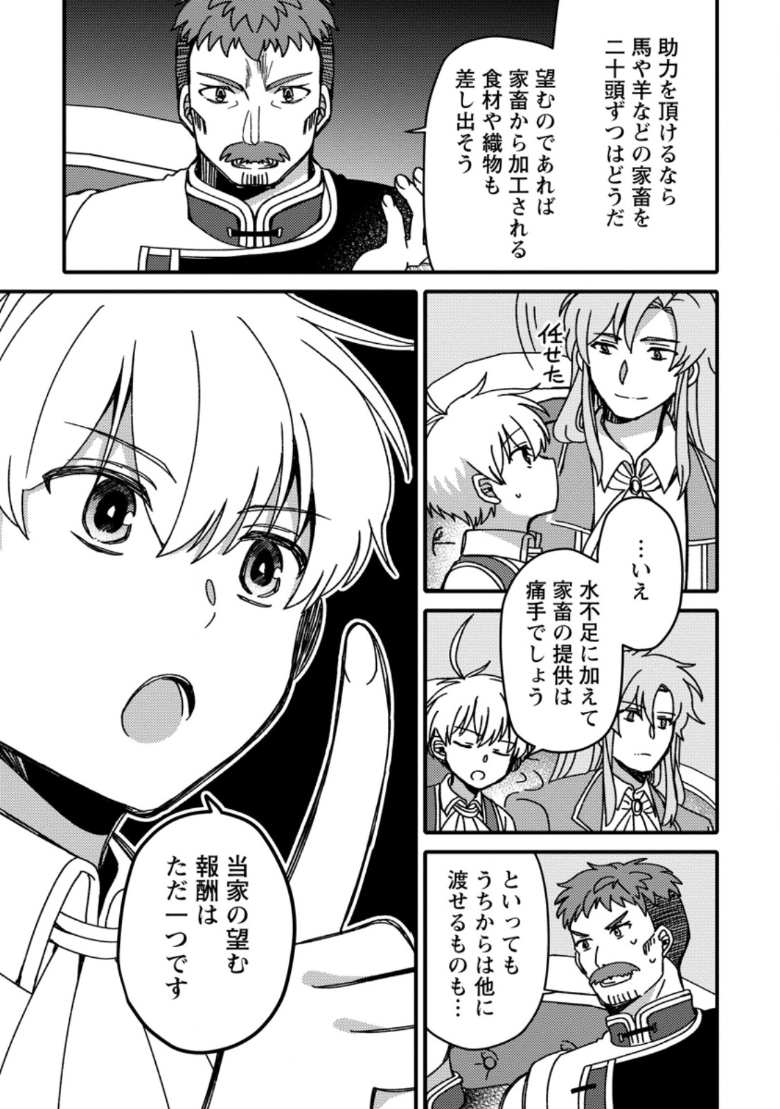 "Aru Teido (?) no Mahou no Sainou" de Kondokoso Isekai de Slow Life wo Okurimasu - Chapter 17.3 - Page 3