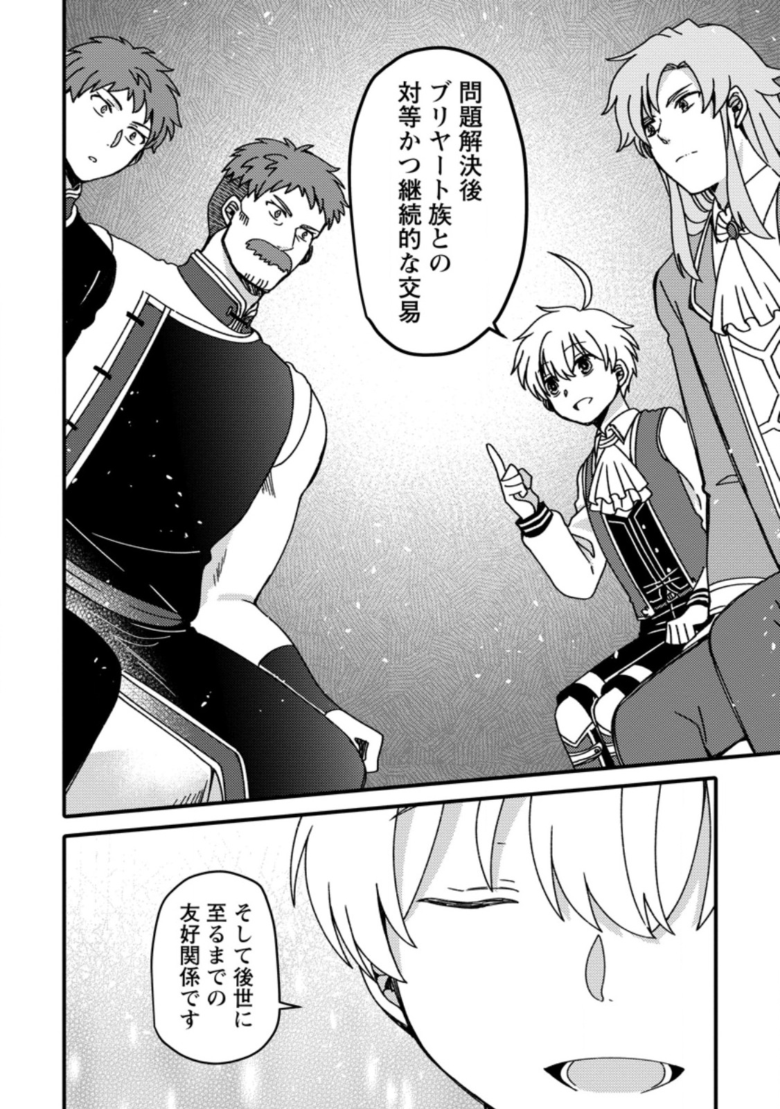 "Aru Teido (?) no Mahou no Sainou" de Kondokoso Isekai de Slow Life wo Okurimasu - Chapter 17.3 - Page 4