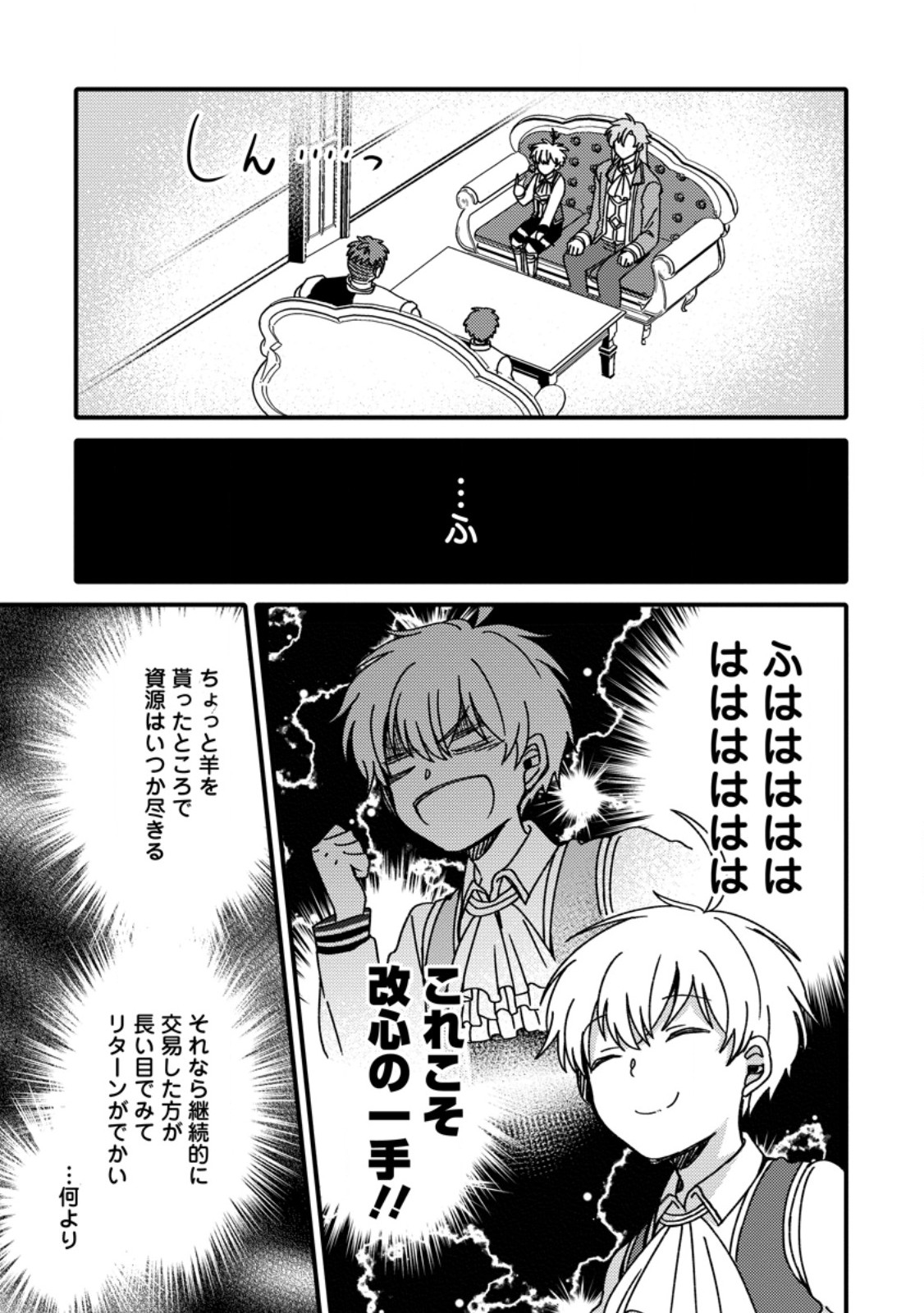 "Aru Teido (?) no Mahou no Sainou" de Kondokoso Isekai de Slow Life wo Okurimasu - Chapter 17.3 - Page 5