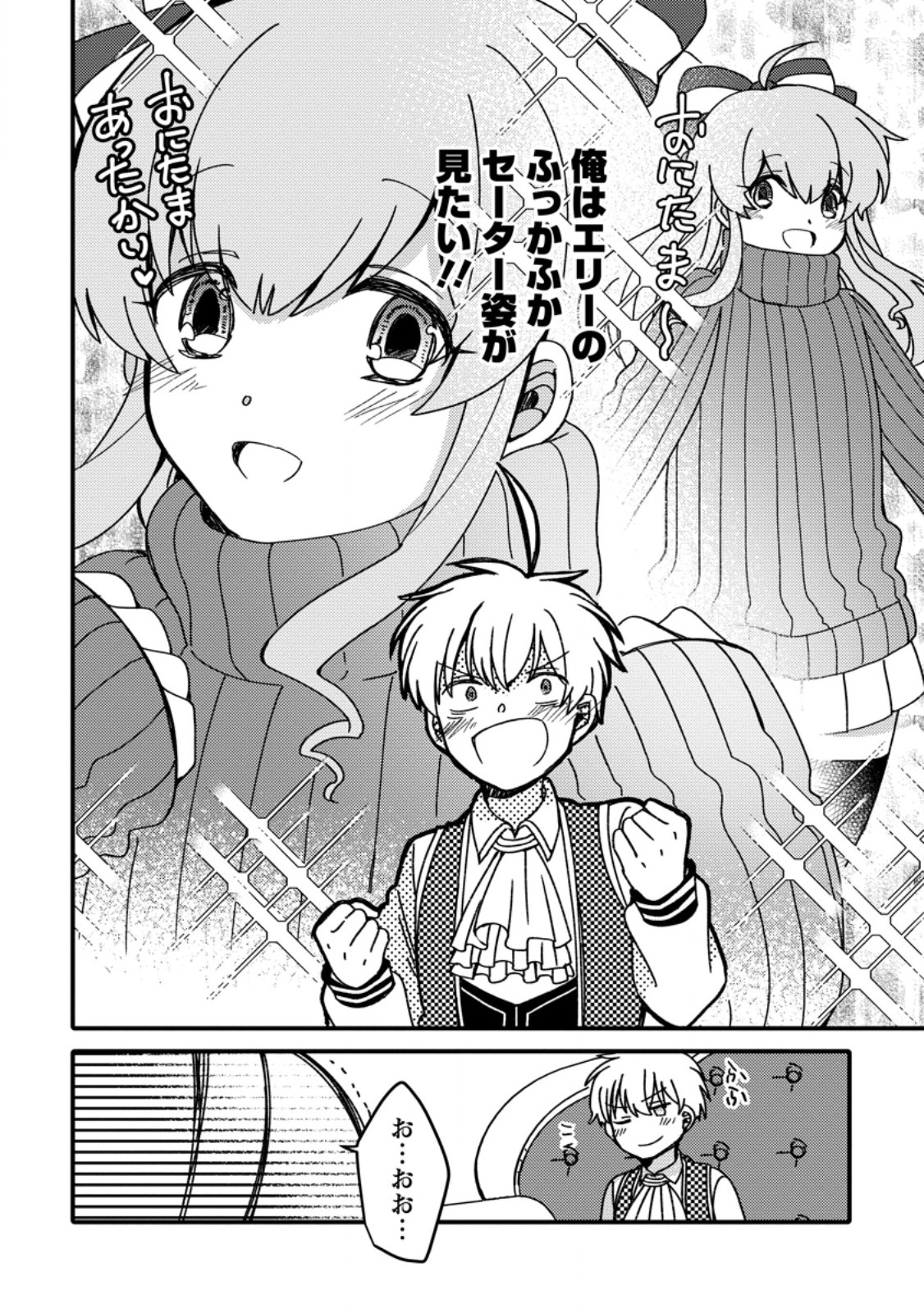 "Aru Teido (?) no Mahou no Sainou" de Kondokoso Isekai de Slow Life wo Okurimasu - Chapter 17.3 - Page 6