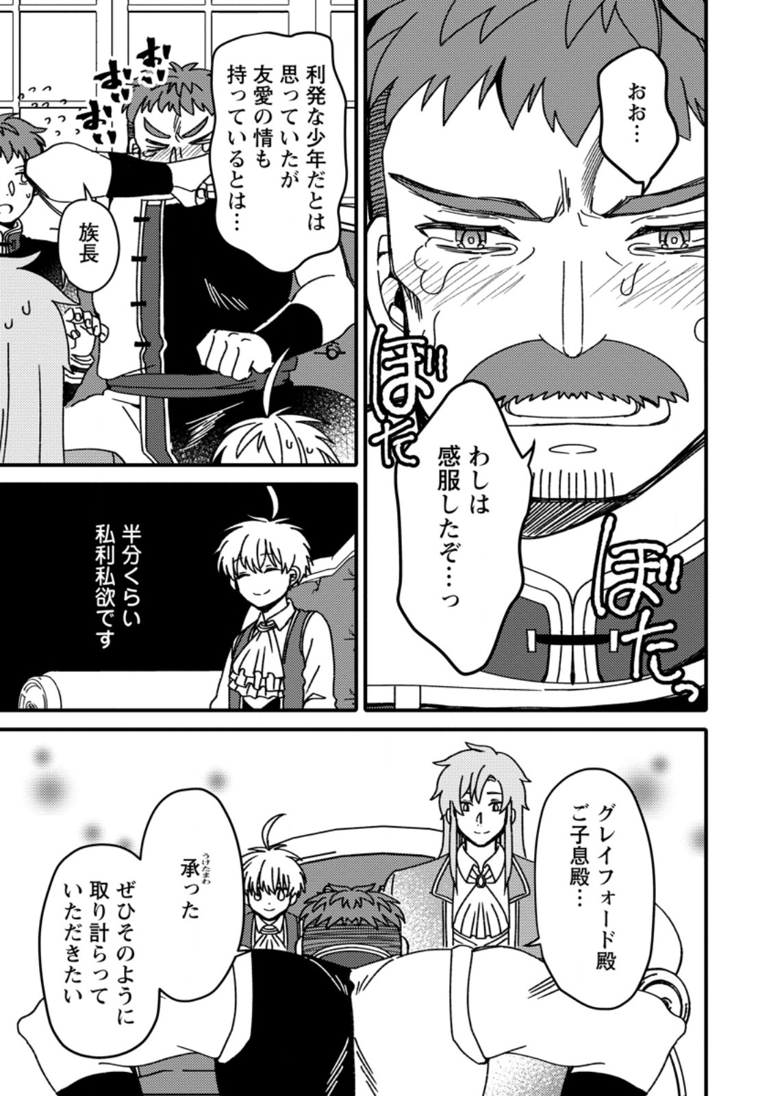 "Aru Teido (?) no Mahou no Sainou" de Kondokoso Isekai de Slow Life wo Okurimasu - Chapter 17.3 - Page 7