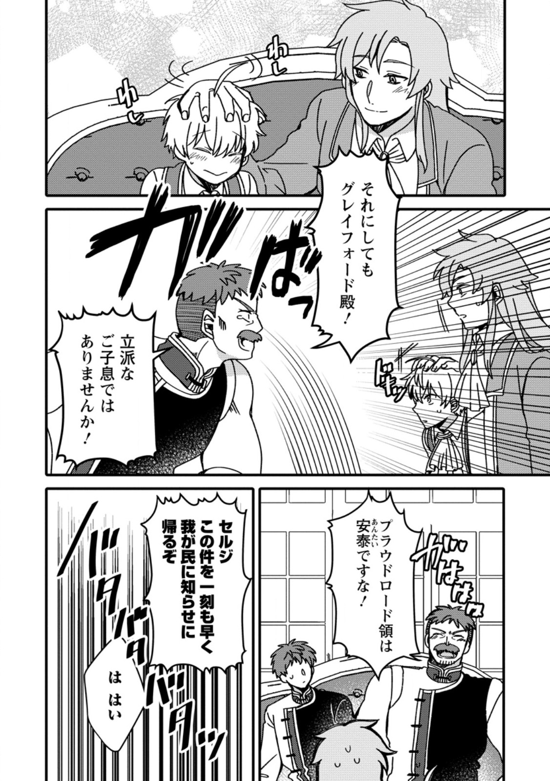 "Aru Teido (?) no Mahou no Sainou" de Kondokoso Isekai de Slow Life wo Okurimasu - Chapter 17.3 - Page 8