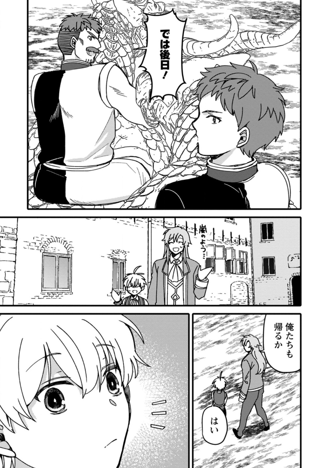 "Aru Teido (?) no Mahou no Sainou" de Kondokoso Isekai de Slow Life wo Okurimasu - Chapter 17.3 - Page 9