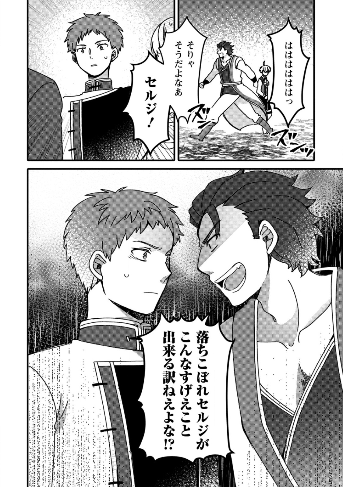 "Aru Teido (?) no Mahou no Sainou" de Kondokoso Isekai de Slow Life wo Okurimasu - Chapter 19.1 - Page 10