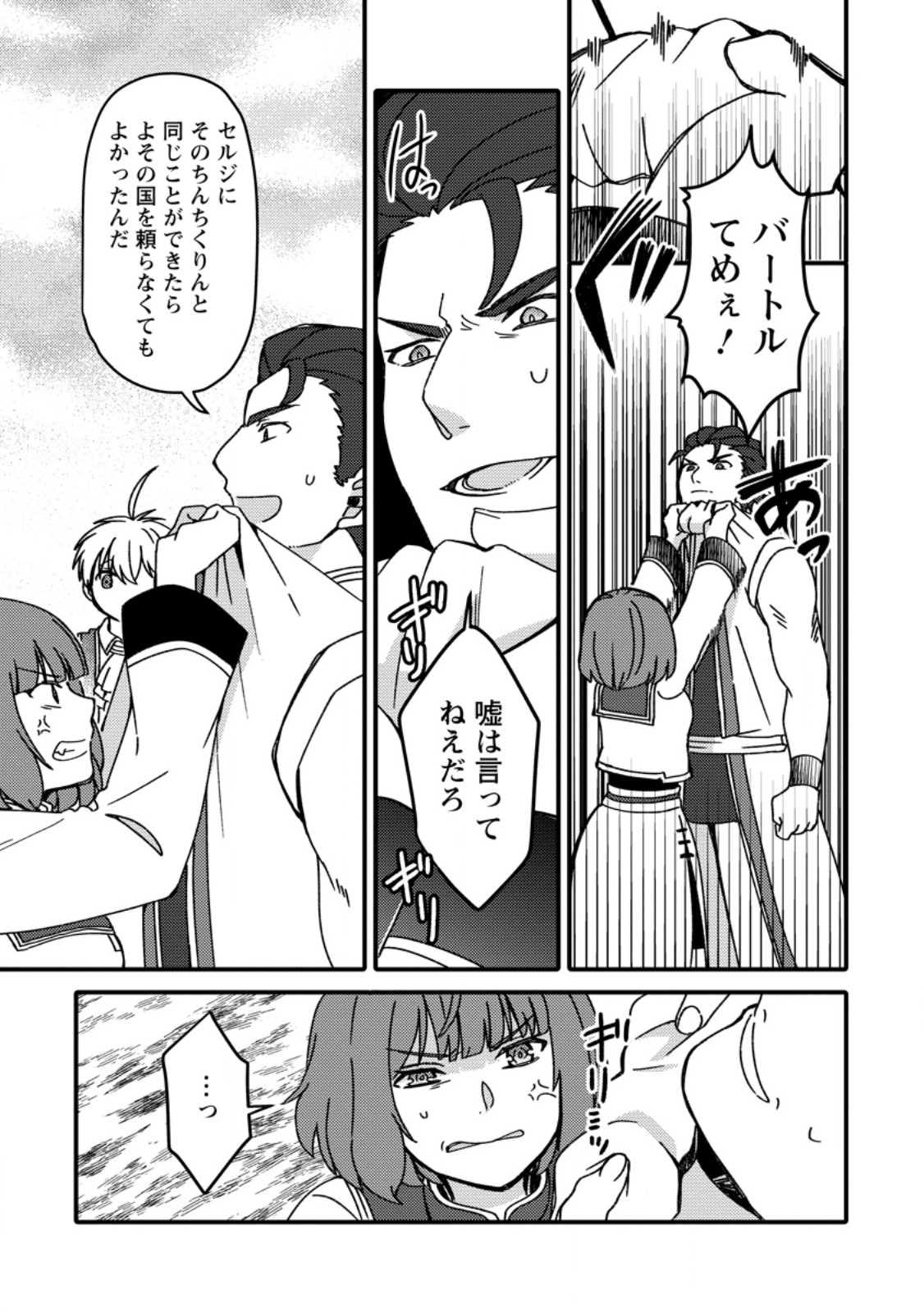 "Aru Teido (?) no Mahou no Sainou" de Kondokoso Isekai de Slow Life wo Okurimasu - Chapter 19.1 - Page 11