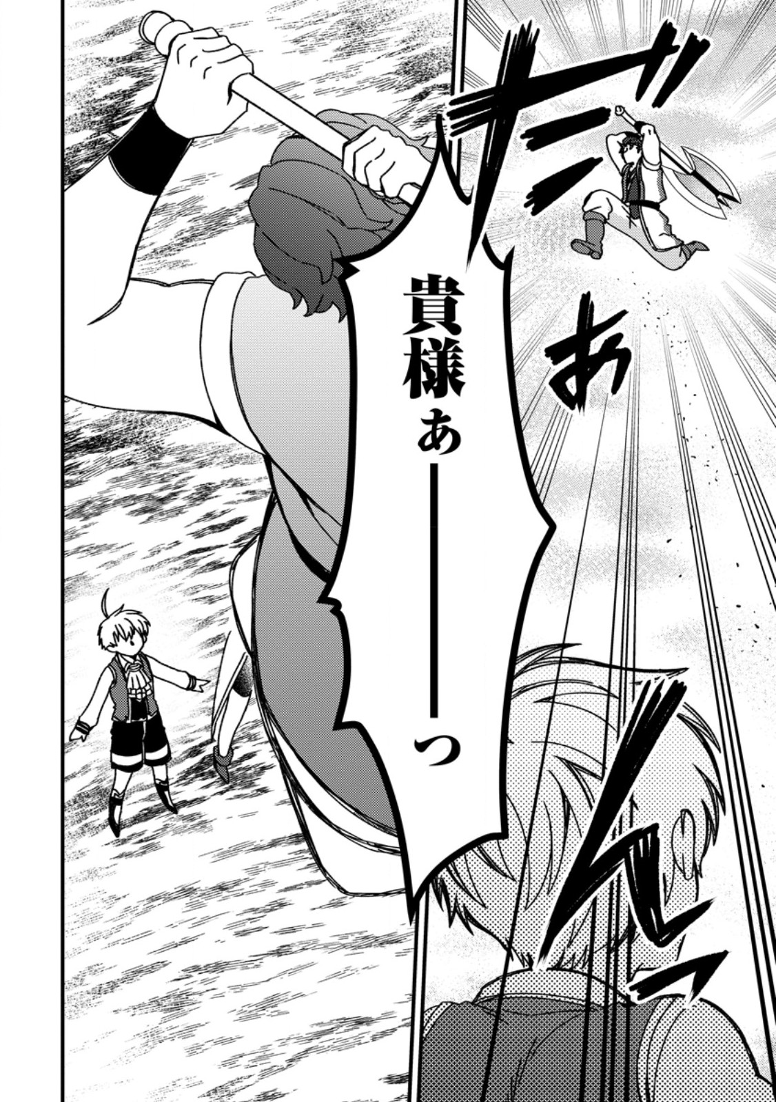 "Aru Teido (?) no Mahou no Sainou" de Kondokoso Isekai de Slow Life wo Okurimasu - Chapter 19.1 - Page 2