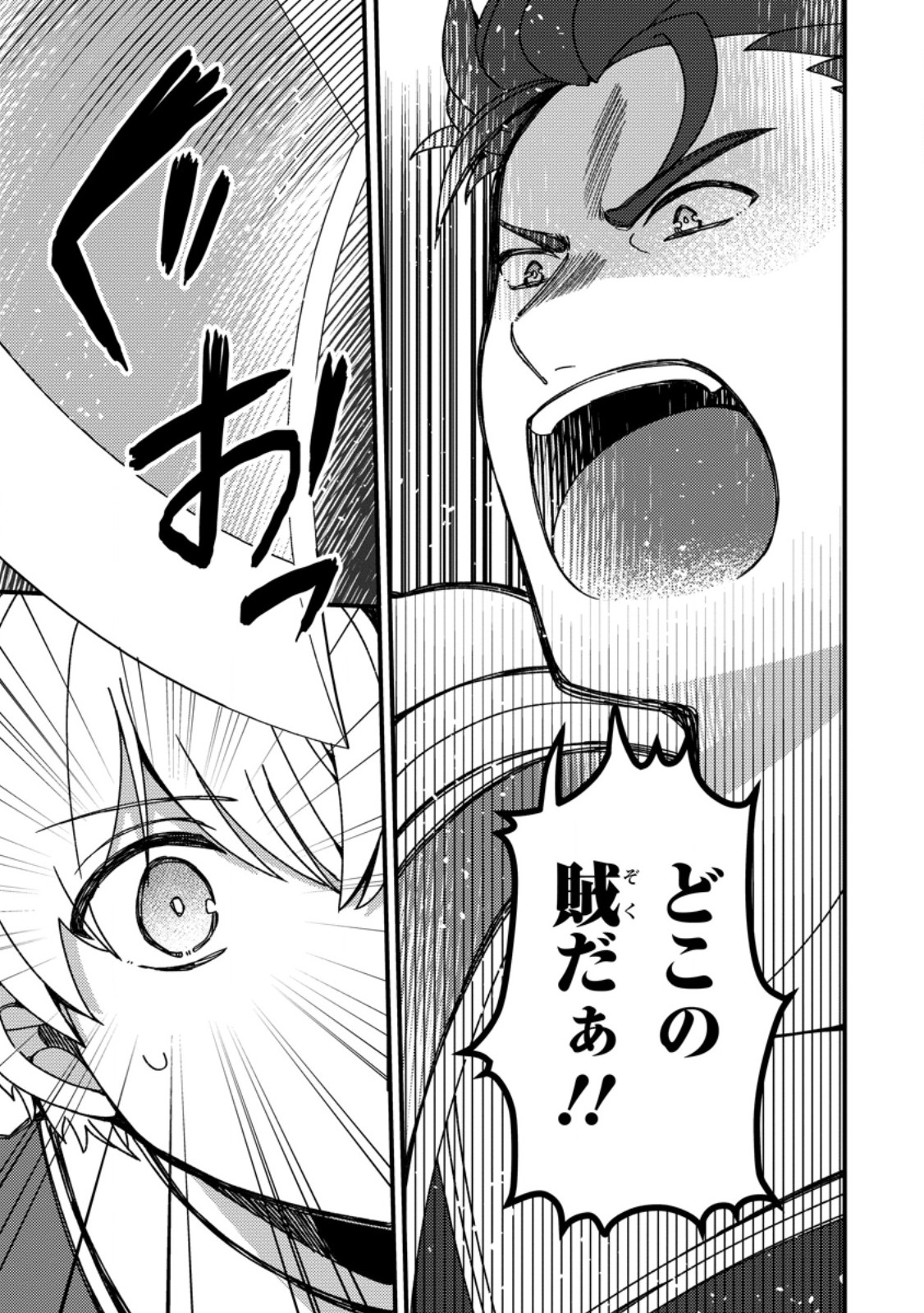 "Aru Teido (?) no Mahou no Sainou" de Kondokoso Isekai de Slow Life wo Okurimasu - Chapter 19.1 - Page 3