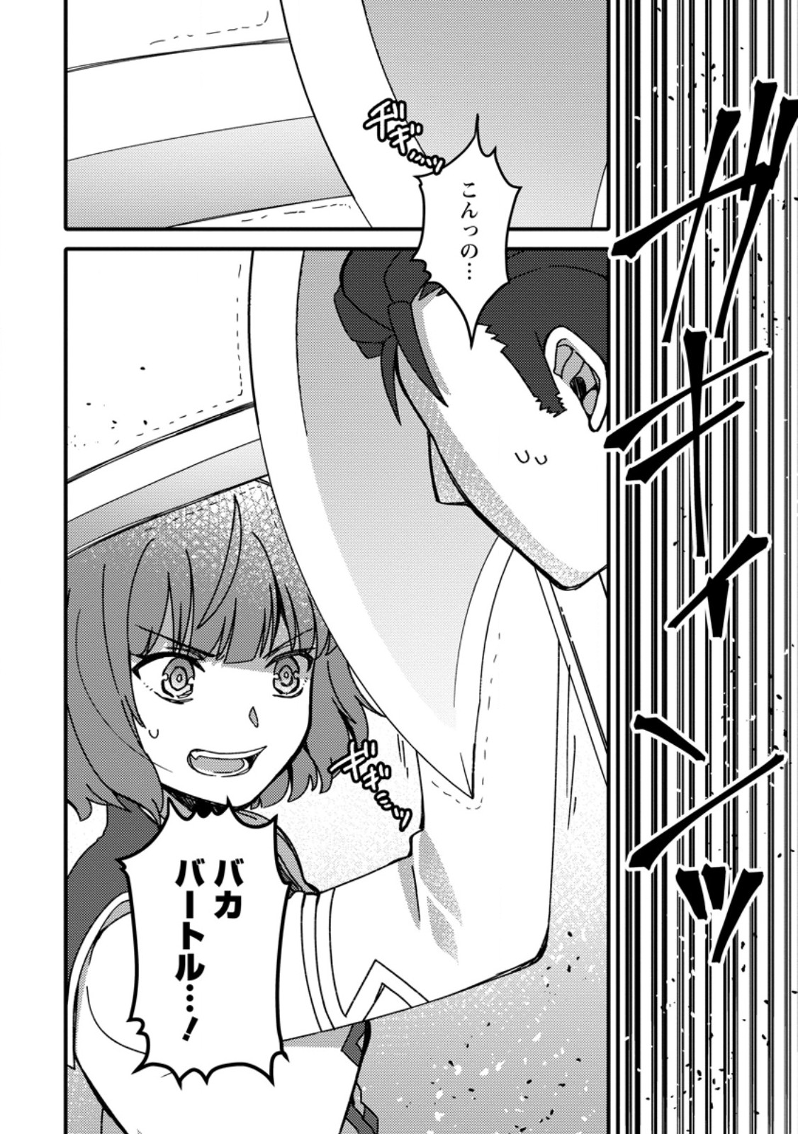"Aru Teido (?) no Mahou no Sainou" de Kondokoso Isekai de Slow Life wo Okurimasu - Chapter 19.1 - Page 4