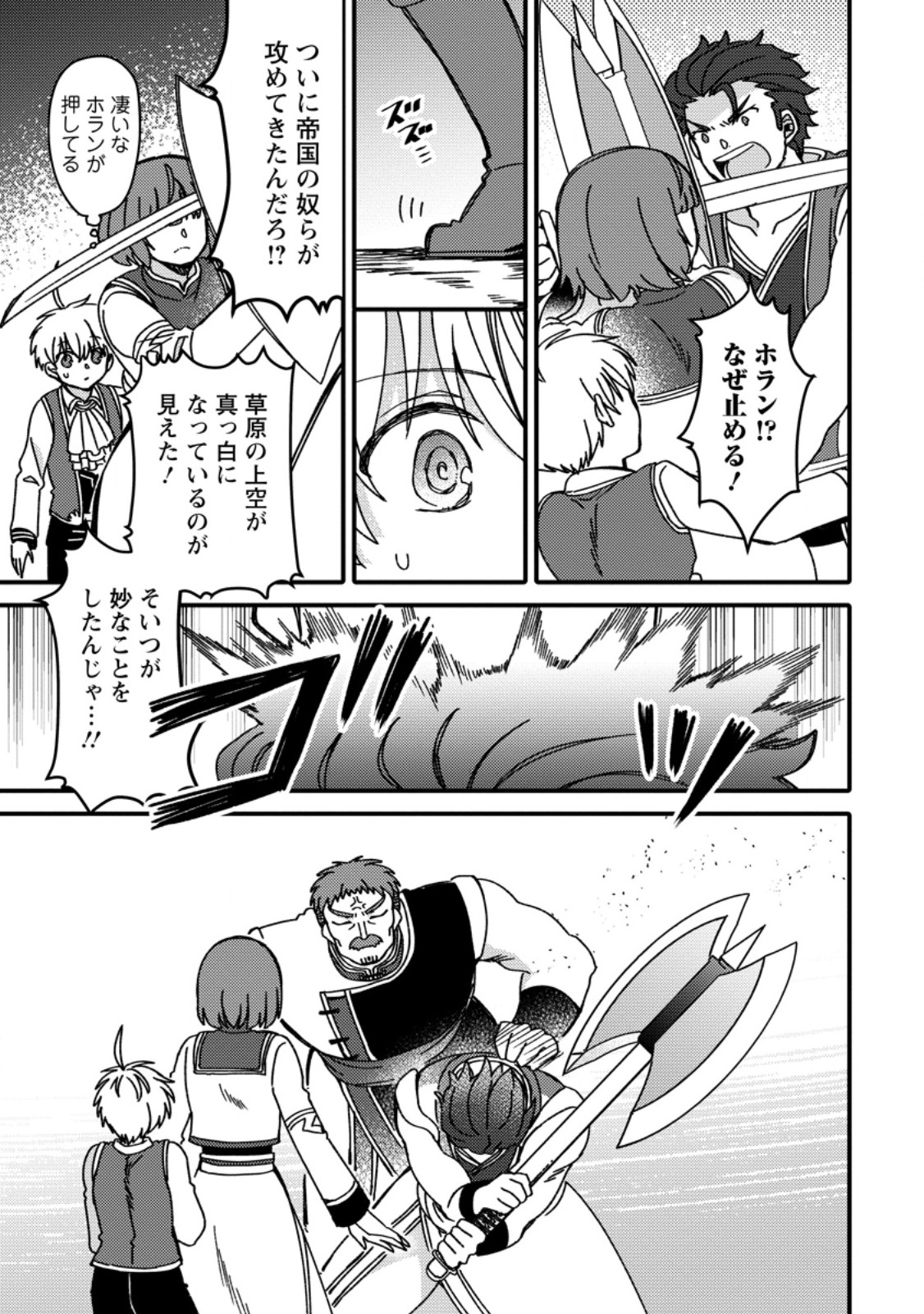 "Aru Teido (?) no Mahou no Sainou" de Kondokoso Isekai de Slow Life wo Okurimasu - Chapter 19.1 - Page 5