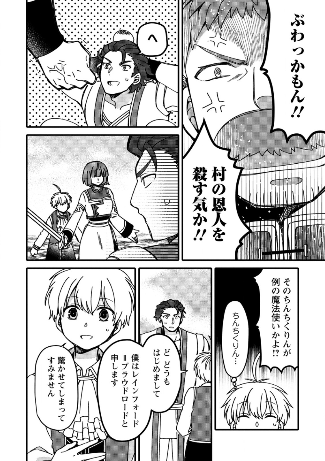 "Aru Teido (?) no Mahou no Sainou" de Kondokoso Isekai de Slow Life wo Okurimasu - Chapter 19.1 - Page 6