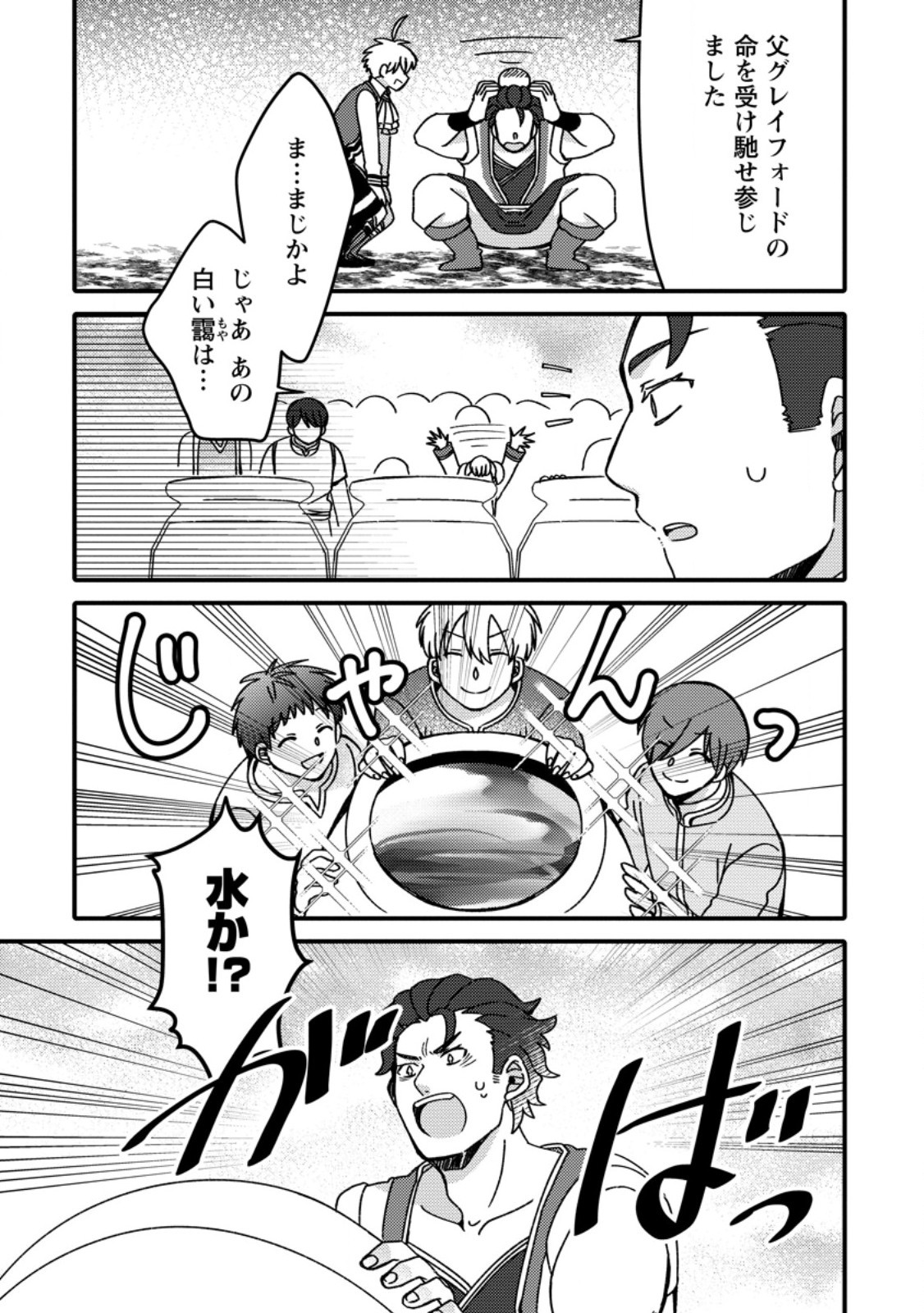 "Aru Teido (?) no Mahou no Sainou" de Kondokoso Isekai de Slow Life wo Okurimasu - Chapter 19.1 - Page 7