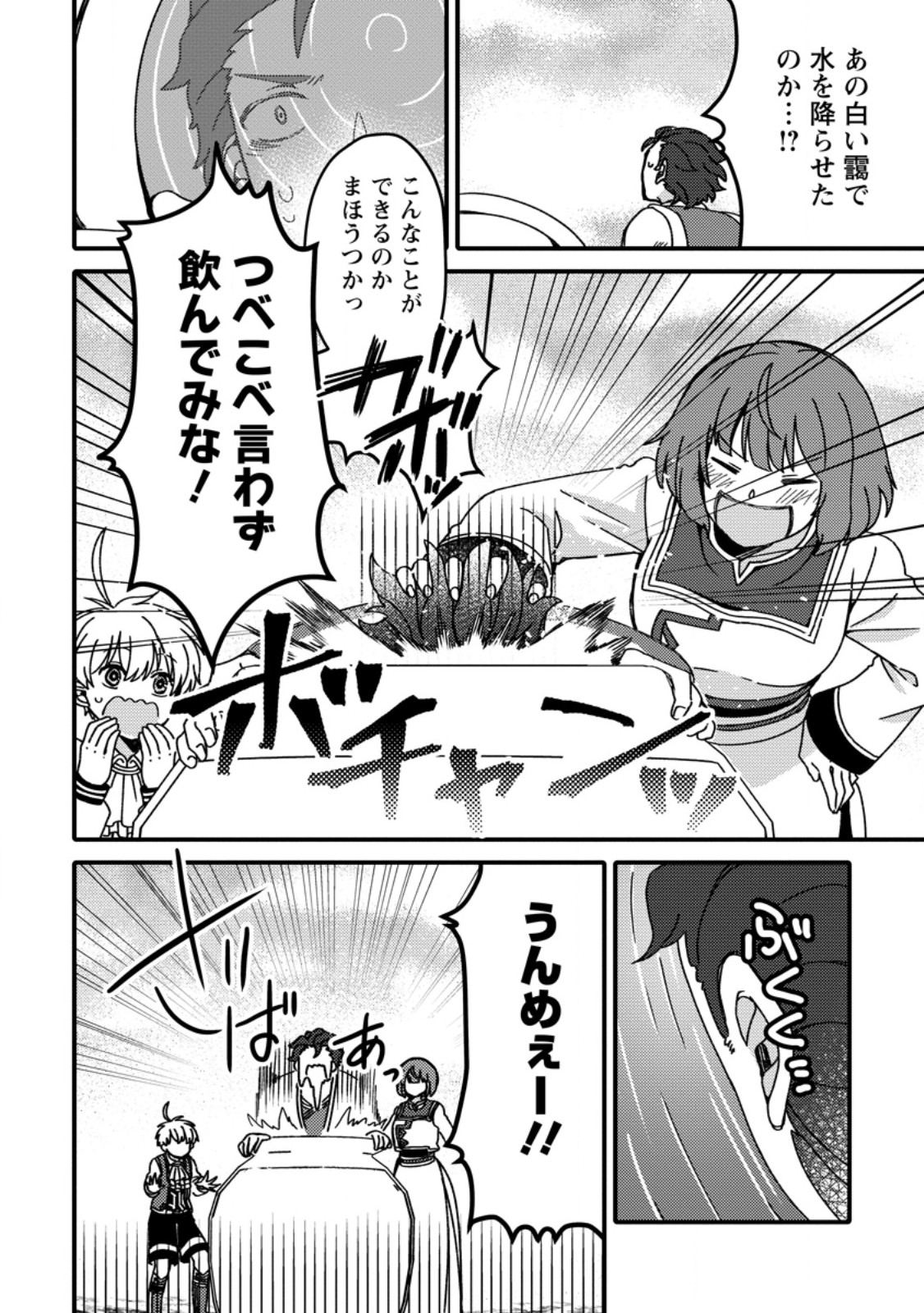 "Aru Teido (?) no Mahou no Sainou" de Kondokoso Isekai de Slow Life wo Okurimasu - Chapter 19.1 - Page 8