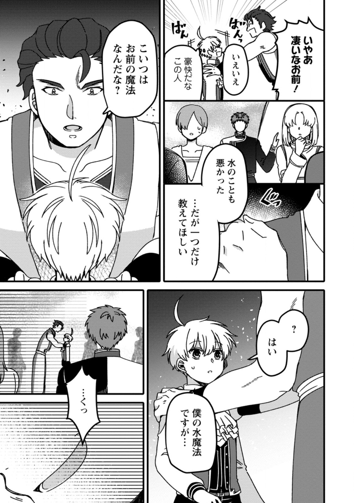 "Aru Teido (?) no Mahou no Sainou" de Kondokoso Isekai de Slow Life wo Okurimasu - Chapter 19.1 - Page 9