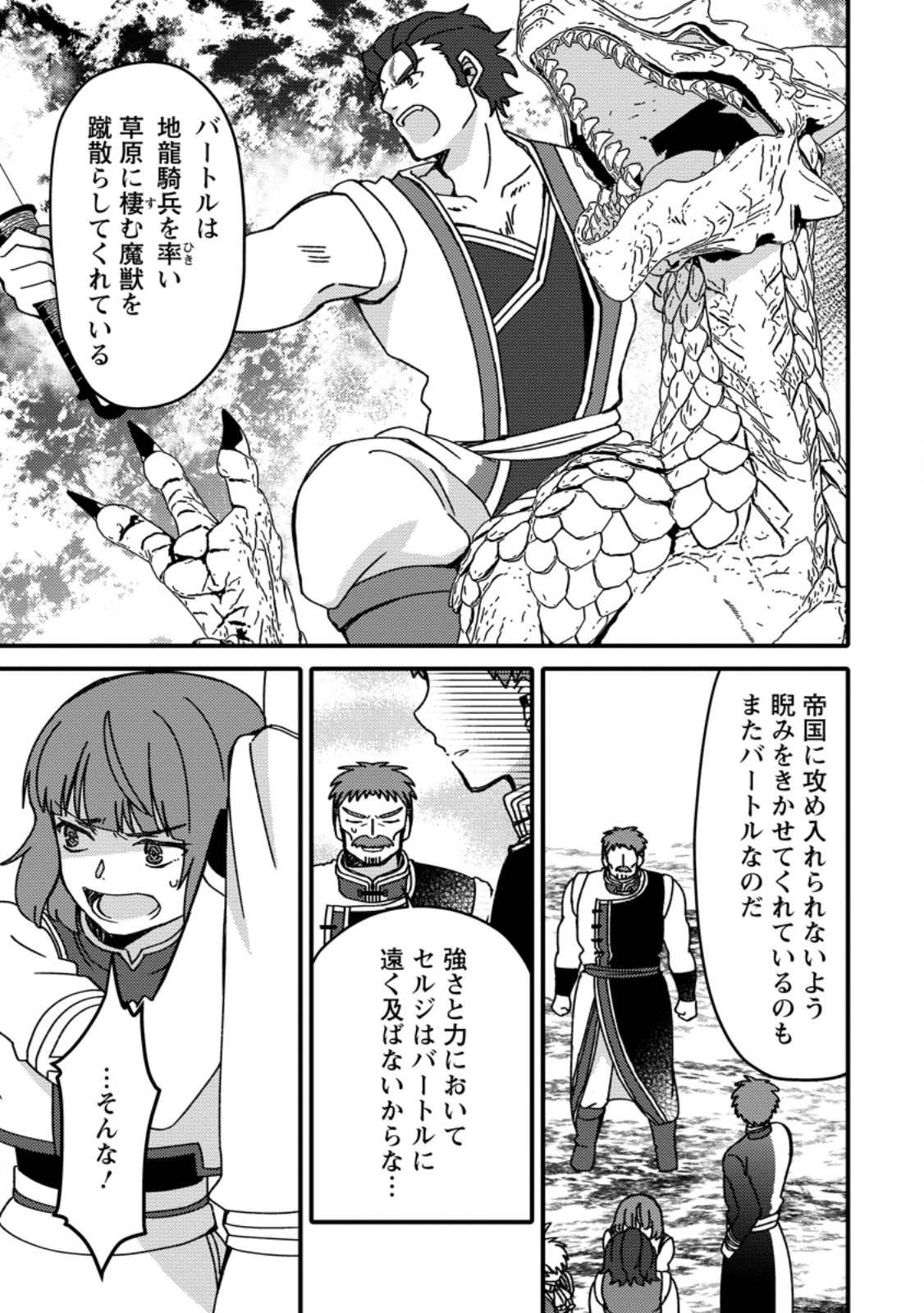 "Aru Teido (?) no Mahou no Sainou" de Kondokoso Isekai de Slow Life wo Okurimasu - Chapter 19.2 - Page 1