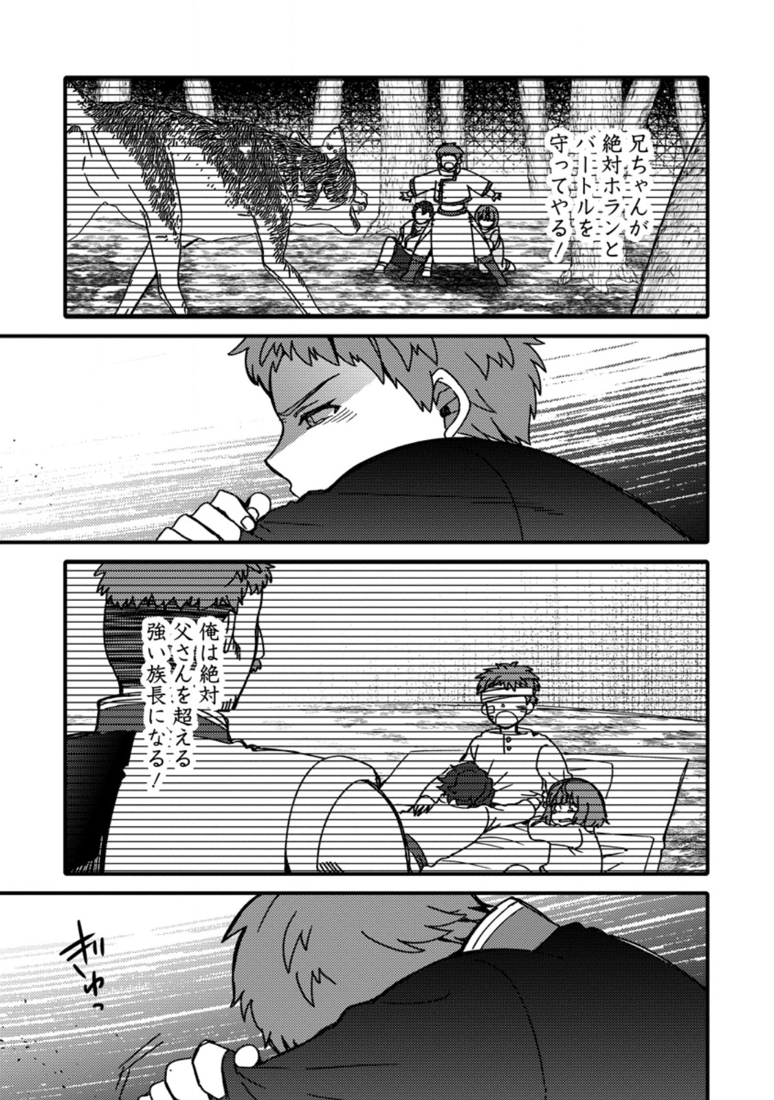 "Aru Teido (?) no Mahou no Sainou" de Kondokoso Isekai de Slow Life wo Okurimasu - Chapter 19.2 - Page 11