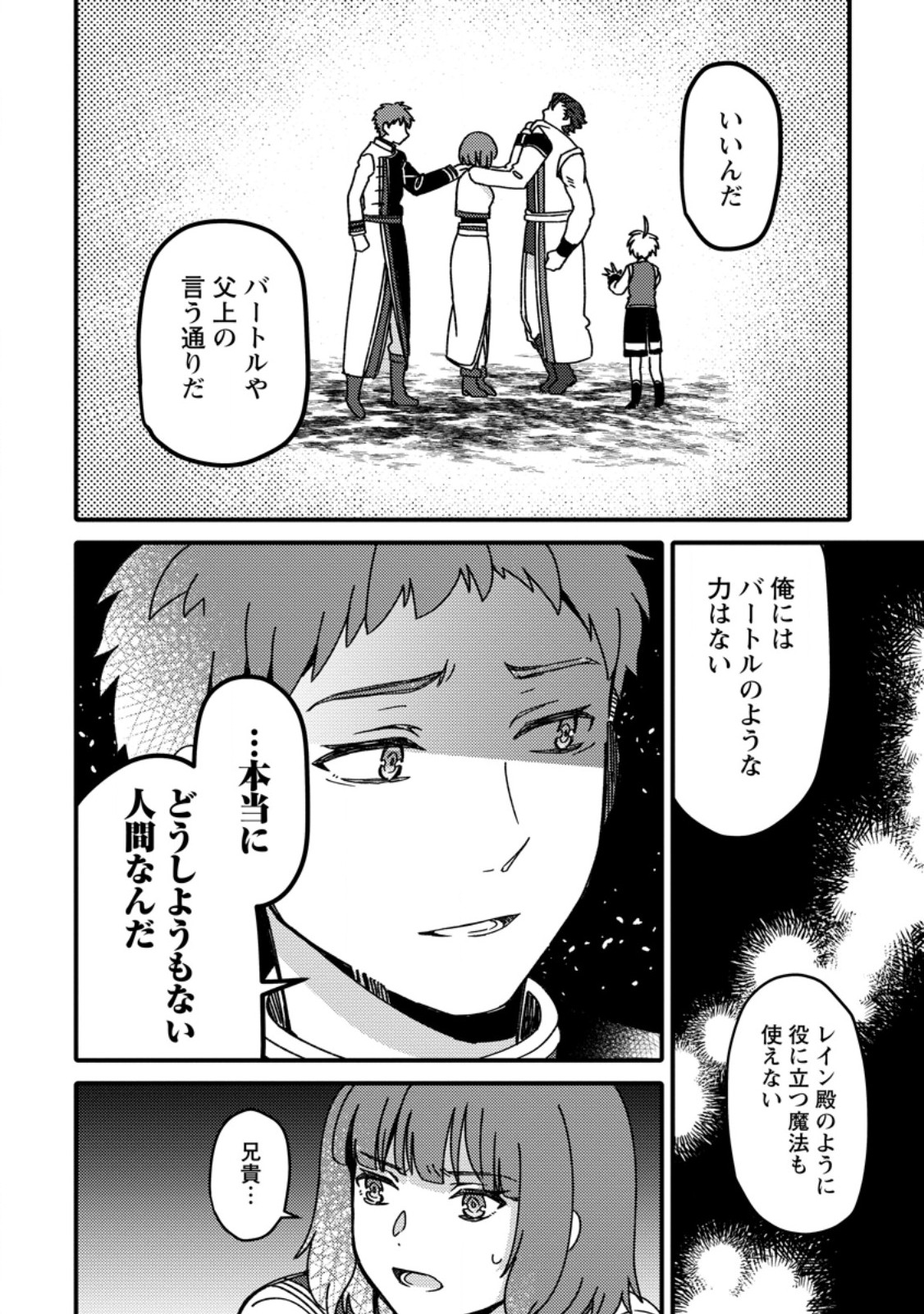 "Aru Teido (?) no Mahou no Sainou" de Kondokoso Isekai de Slow Life wo Okurimasu - Chapter 19.2 - Page 2