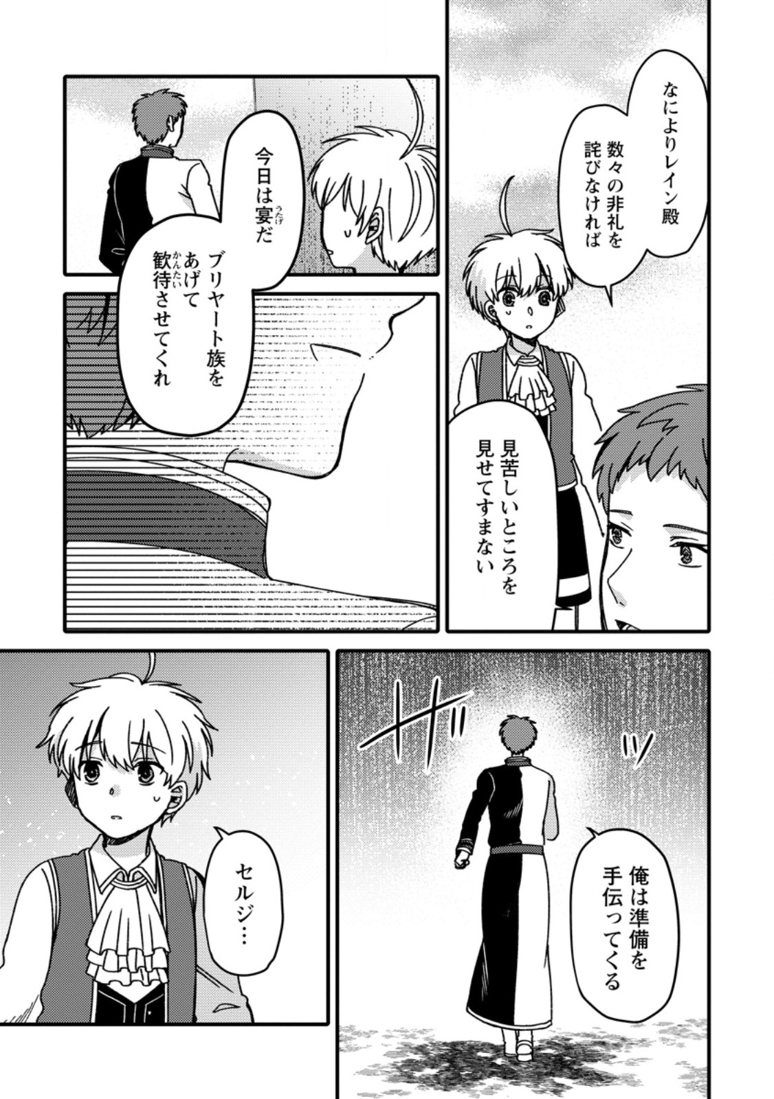 "Aru Teido (?) no Mahou no Sainou" de Kondokoso Isekai de Slow Life wo Okurimasu - Chapter 19.2 - Page 3