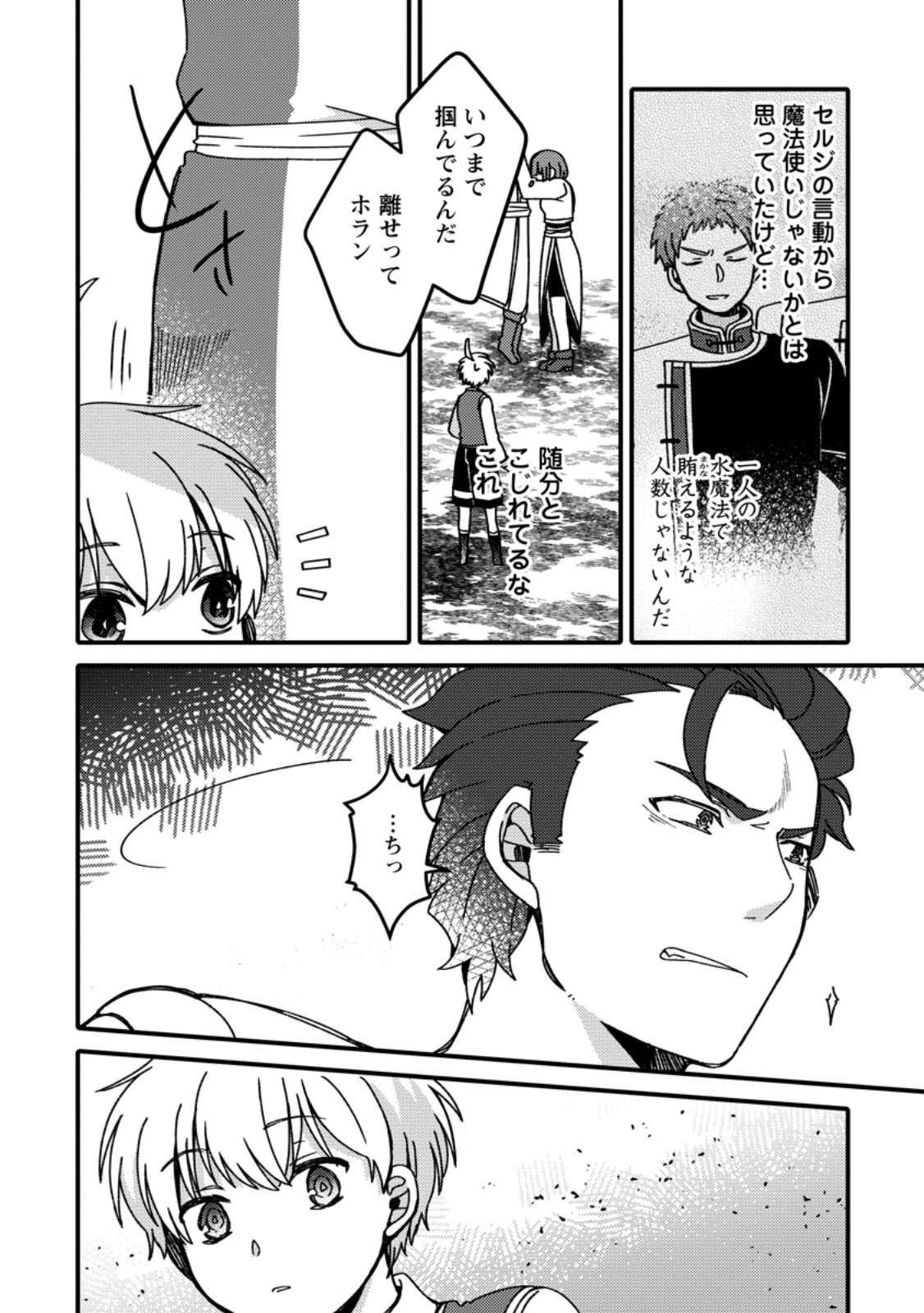 "Aru Teido (?) no Mahou no Sainou" de Kondokoso Isekai de Slow Life wo Okurimasu - Chapter 19.2 - Page 4