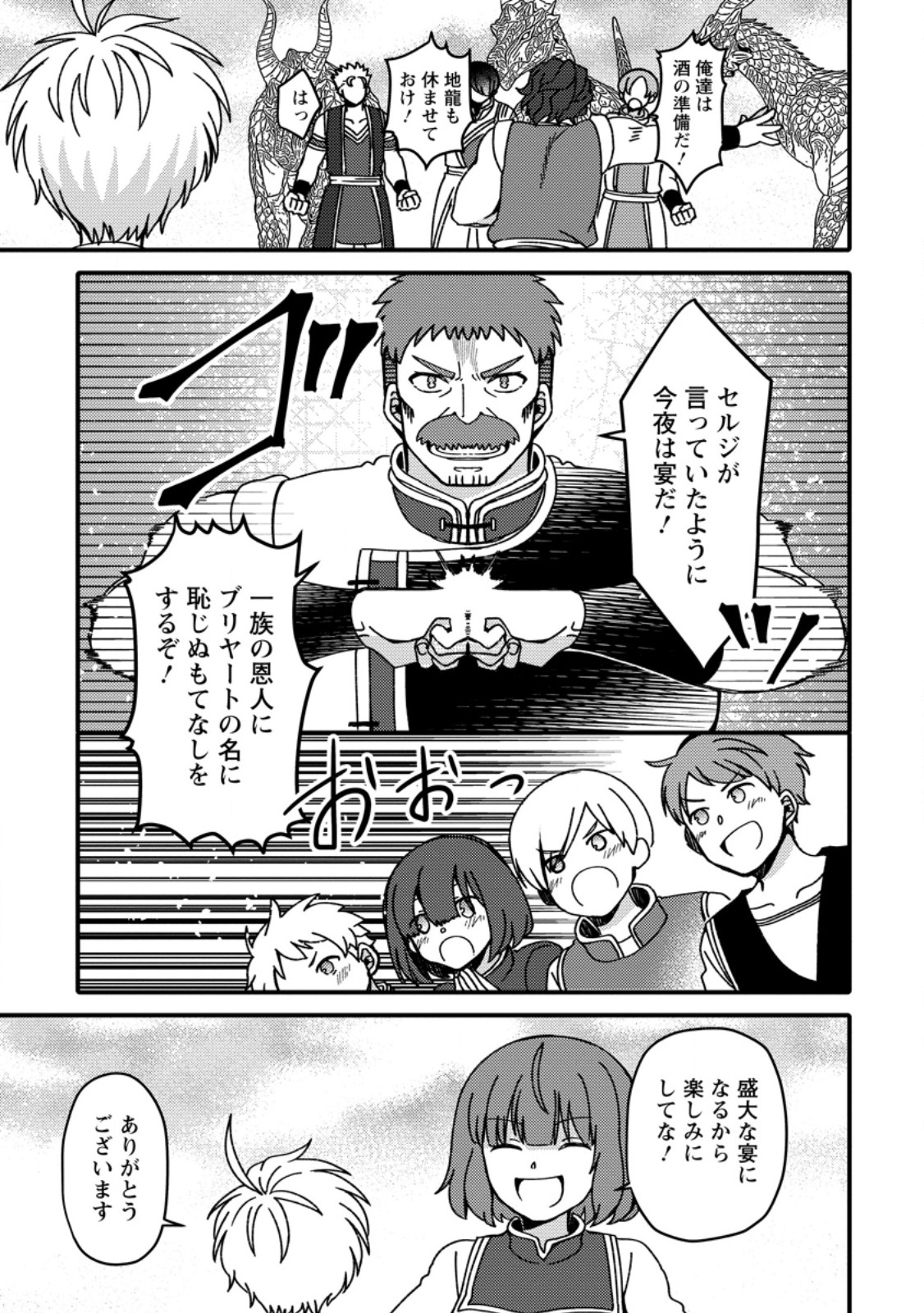 "Aru Teido (?) no Mahou no Sainou" de Kondokoso Isekai de Slow Life wo Okurimasu - Chapter 19.2 - Page 5