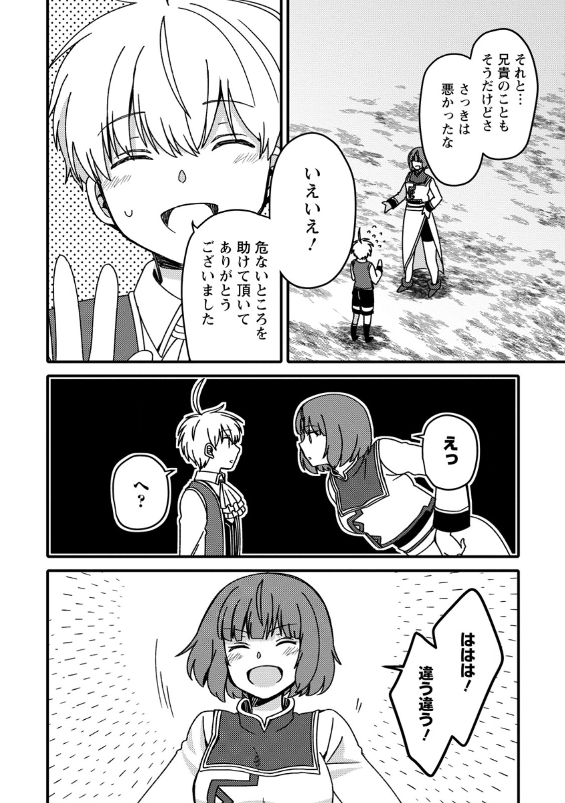 "Aru Teido (?) no Mahou no Sainou" de Kondokoso Isekai de Slow Life wo Okurimasu - Chapter 19.2 - Page 6