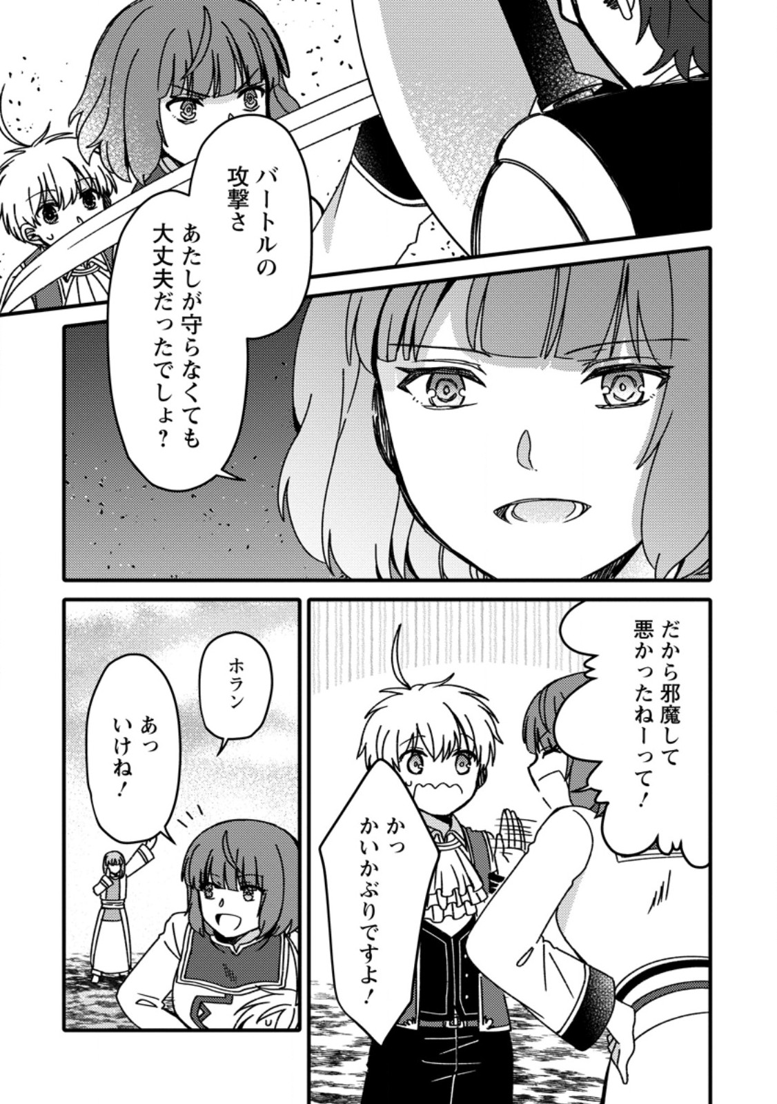 "Aru Teido (?) no Mahou no Sainou" de Kondokoso Isekai de Slow Life wo Okurimasu - Chapter 19.2 - Page 7