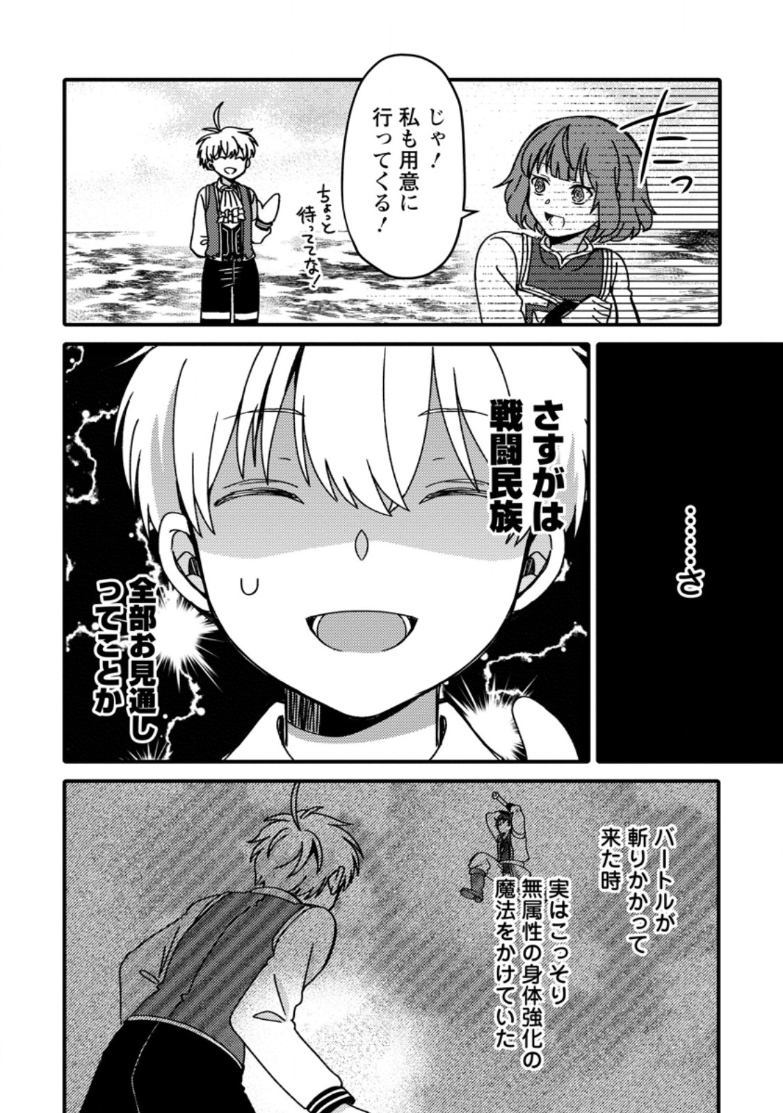 "Aru Teido (?) no Mahou no Sainou" de Kondokoso Isekai de Slow Life wo Okurimasu - Chapter 19.2 - Page 8