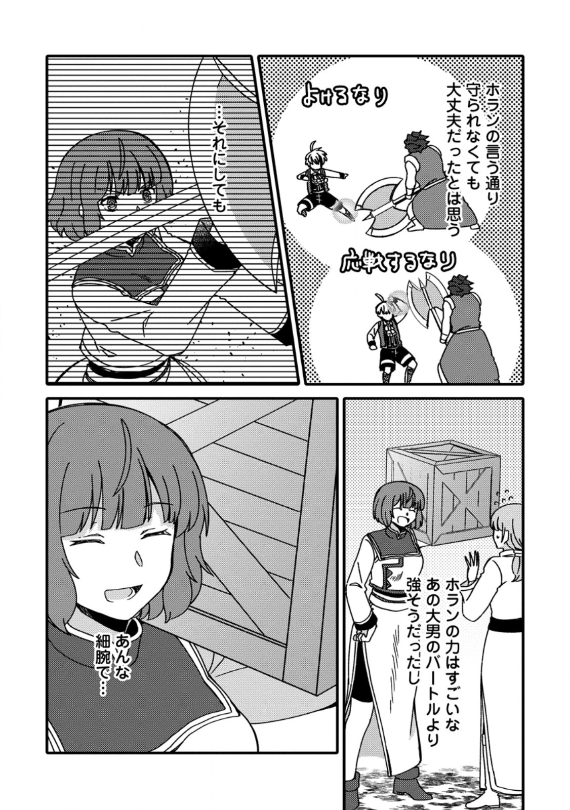 "Aru Teido (?) no Mahou no Sainou" de Kondokoso Isekai de Slow Life wo Okurimasu - Chapter 19.2 - Page 9