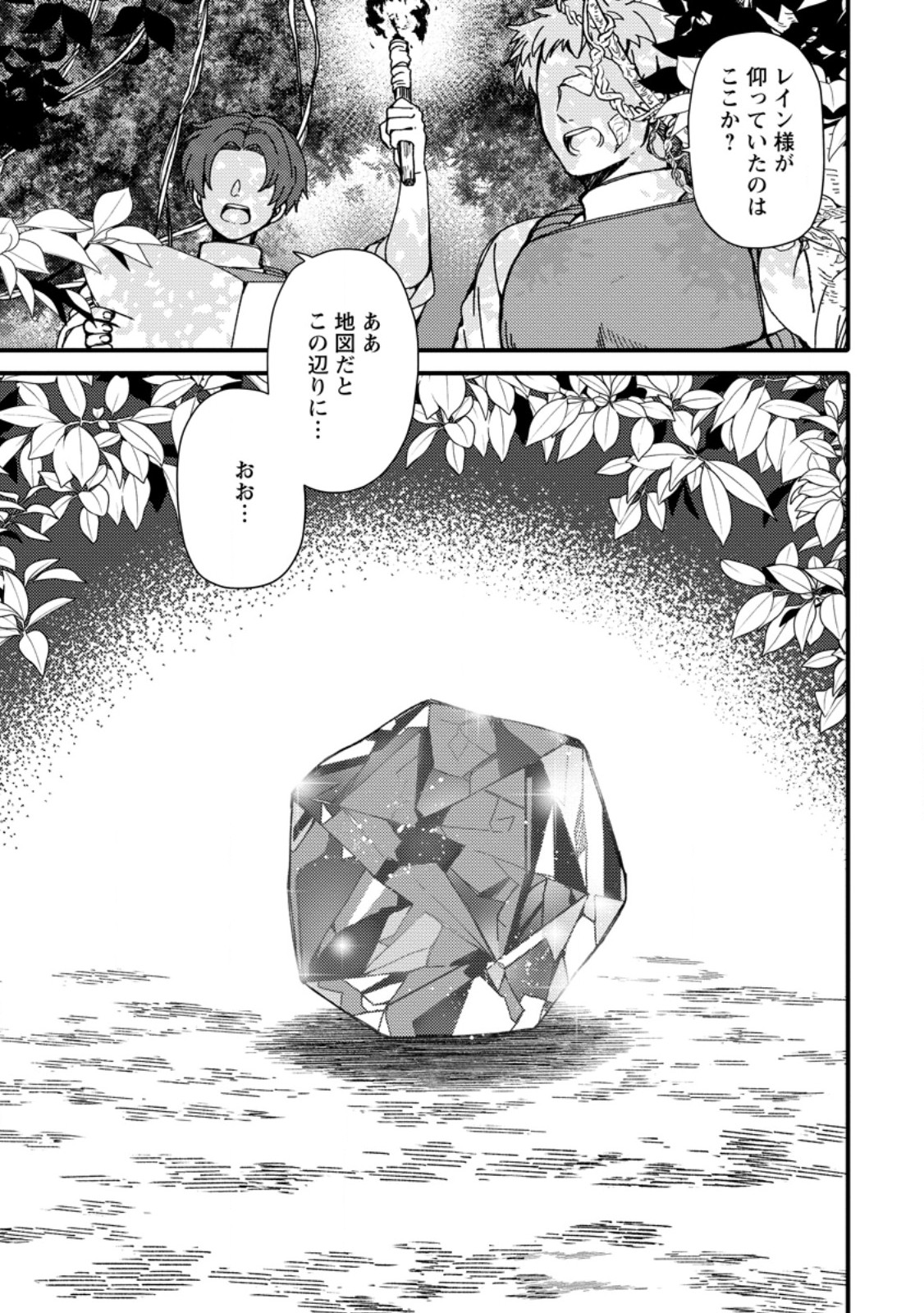 "Aru Teido (?) no Mahou no Sainou" de Kondokoso Isekai de Slow Life wo Okurimasu - Chapter 2.1 - Page 1