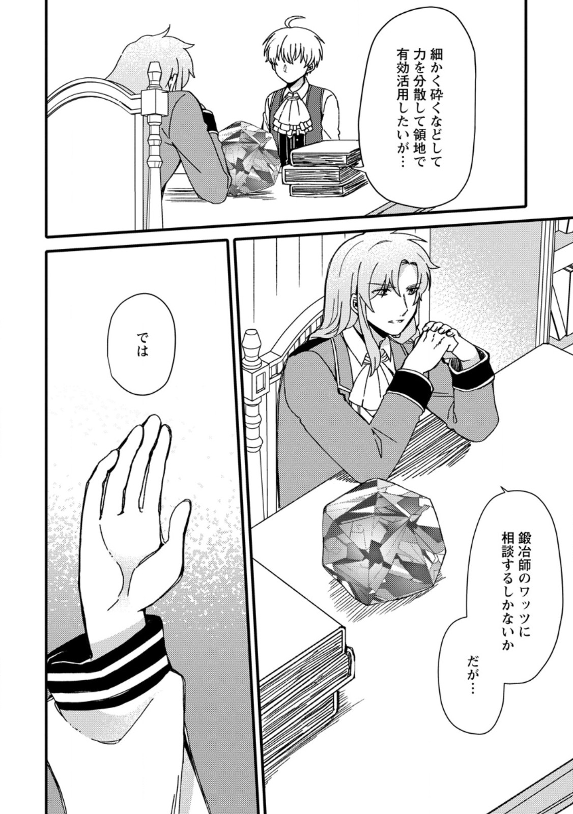"Aru Teido (?) no Mahou no Sainou" de Kondokoso Isekai de Slow Life wo Okurimasu - Chapter 2.1 - Page 10