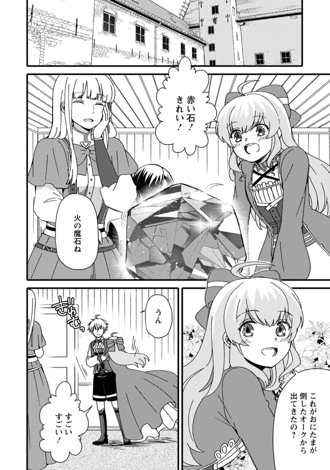 "Aru Teido (?) no Mahou no Sainou" de Kondokoso Isekai de Slow Life wo Okurimasu - Chapter 2.1 - Page 2