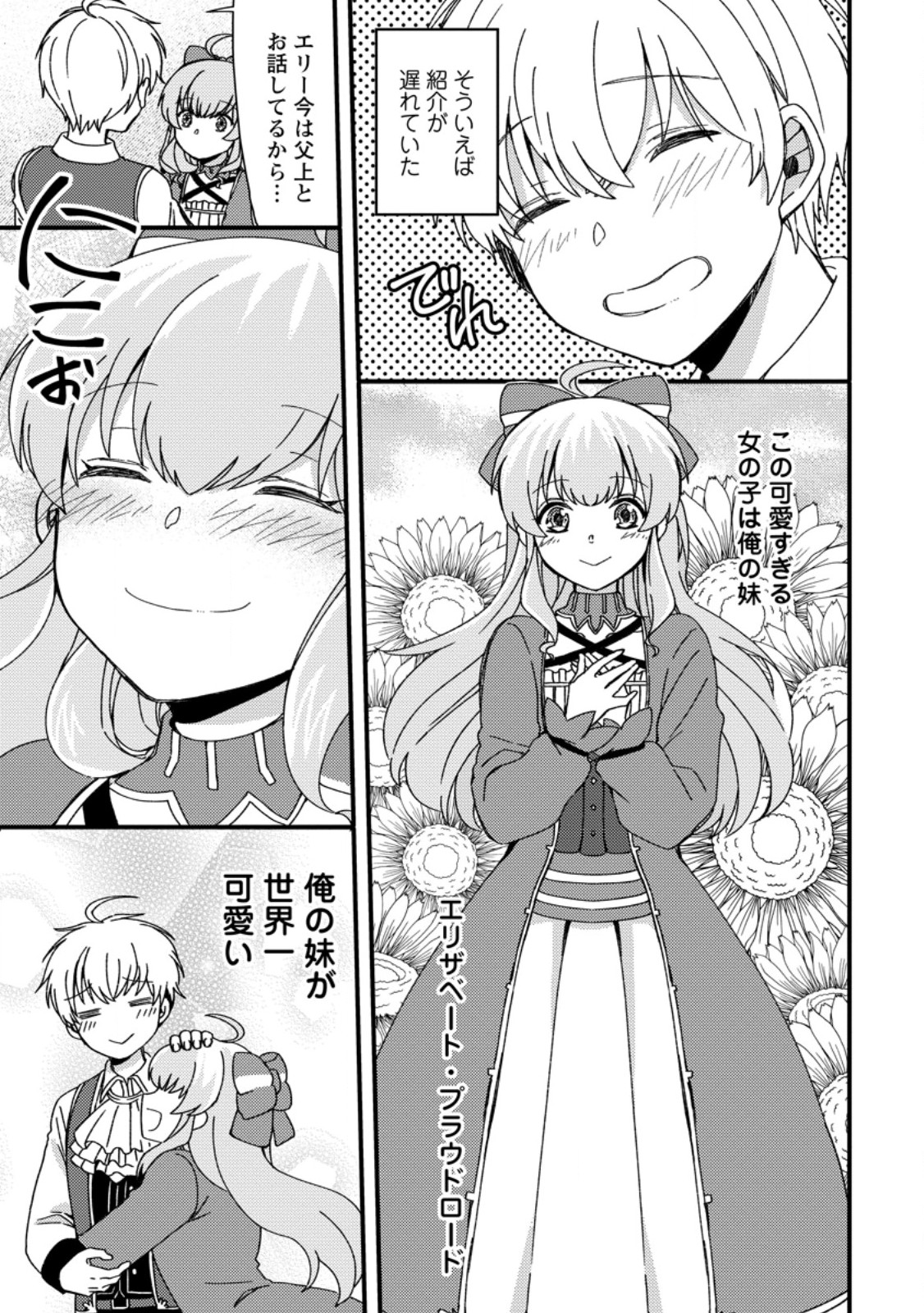 "Aru Teido (?) no Mahou no Sainou" de Kondokoso Isekai de Slow Life wo Okurimasu - Chapter 2.1 - Page 3